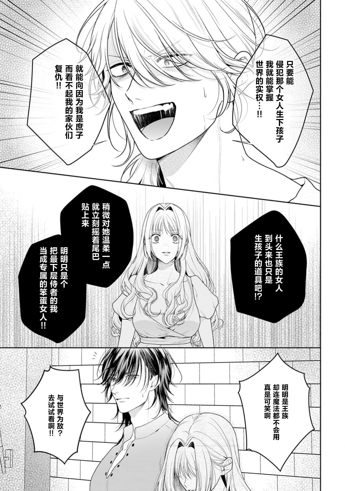 [Mochi anko]akuyaku himedesuga, kirawa rete iru hazu no oji to kotsukuri shinaito ikemasen. | 虽是恶役公主，却不得不和本应讨厌自己的王子生孩子。 1-14[Chinese] [莉赛特汉化组] Page 477