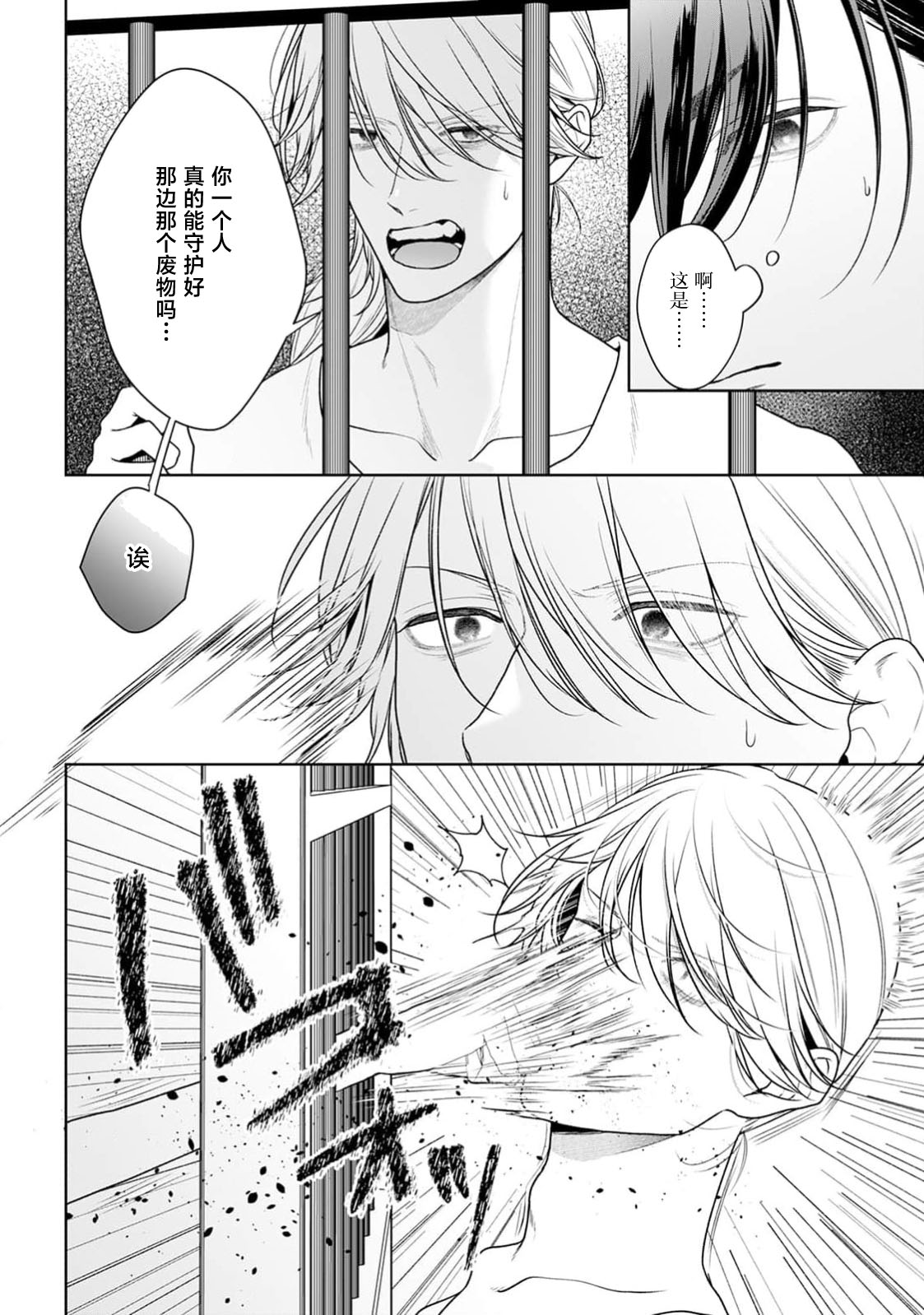 [Mochi anko]akuyaku himedesuga, kirawa rete iru hazu no oji to kotsukuri shinaito ikemasen. | 虽是恶役公主，却不得不和本应讨厌自己的王子生孩子。 1-14[Chinese] [莉赛特汉化组] Page 478