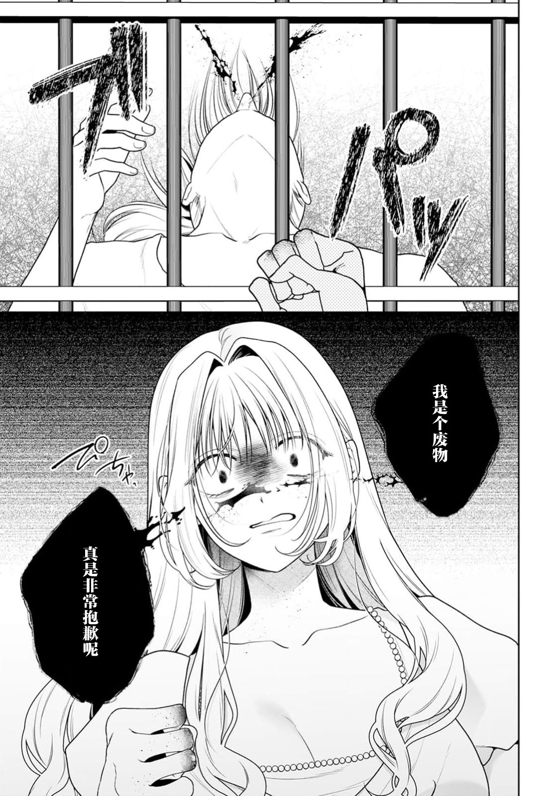 [Mochi anko]akuyaku himedesuga, kirawa rete iru hazu no oji to kotsukuri shinaito ikemasen. | 虽是恶役公主，却不得不和本应讨厌自己的王子生孩子。 1-14[Chinese] [莉赛特汉化组] Page 479