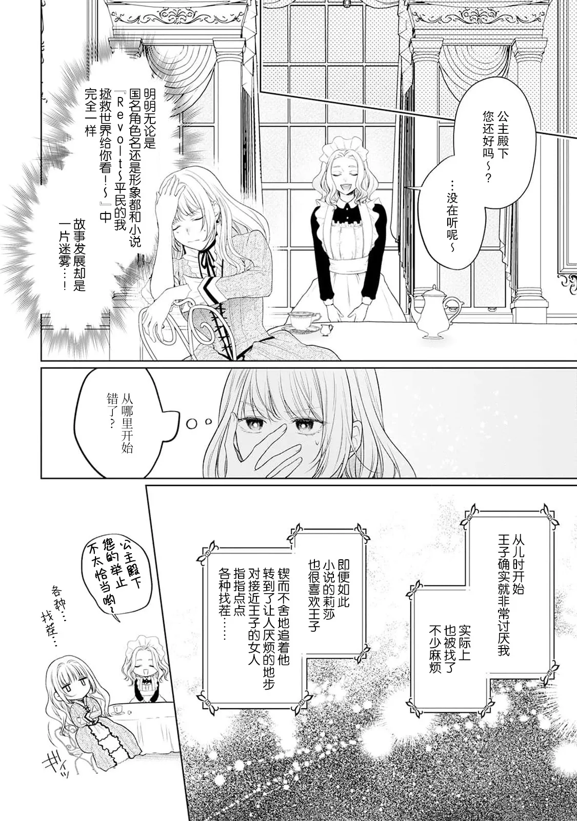 [Mochi anko]akuyaku himedesuga, kirawa rete iru hazu no oji to kotsukuri shinaito ikemasen. | 虽是恶役公主，却不得不和本应讨厌自己的王子生孩子。 1-14[Chinese] [莉赛特汉化组] Page 48