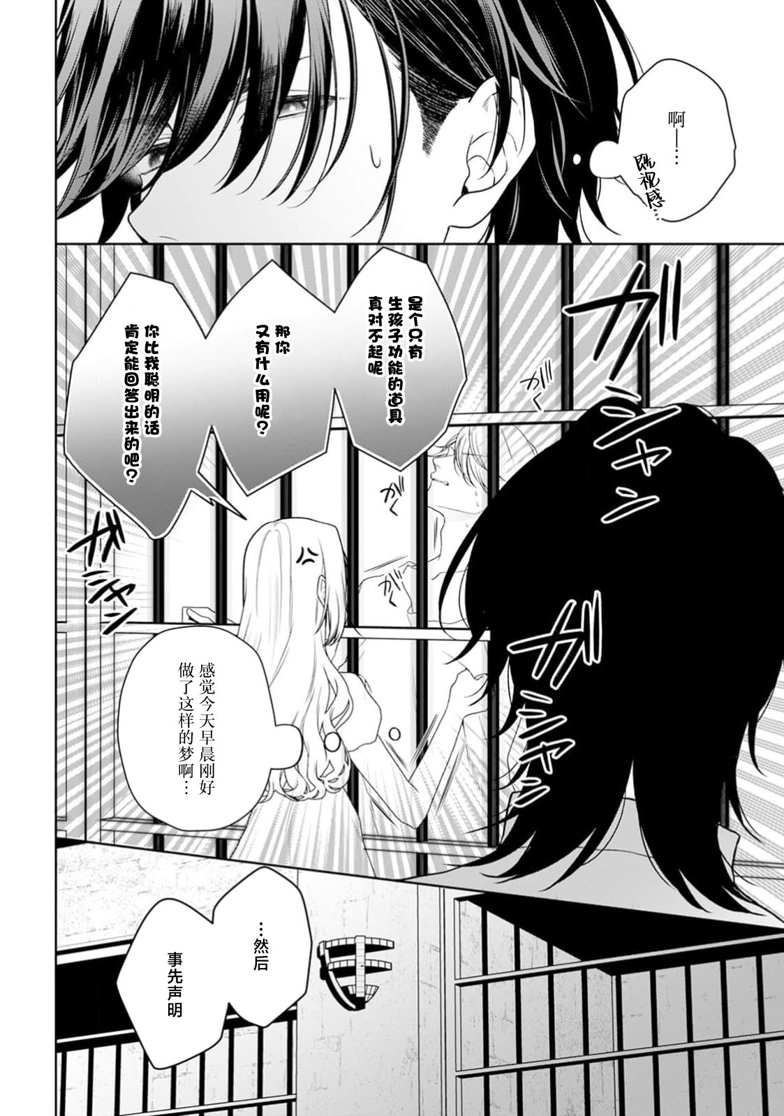 [Mochi anko]akuyaku himedesuga, kirawa rete iru hazu no oji to kotsukuri shinaito ikemasen. | 虽是恶役公主，却不得不和本应讨厌自己的王子生孩子。 1-14[Chinese] [莉赛特汉化组] Page 480
