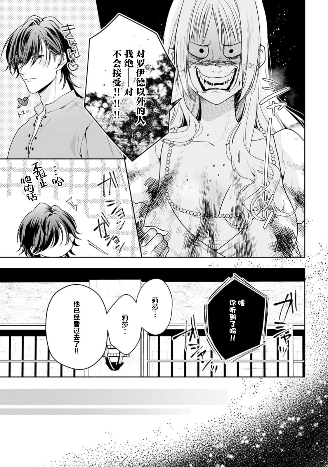 [Mochi anko]akuyaku himedesuga, kirawa rete iru hazu no oji to kotsukuri shinaito ikemasen. | 虽是恶役公主，却不得不和本应讨厌自己的王子生孩子。 1-14[Chinese] [莉赛特汉化组] Page 481