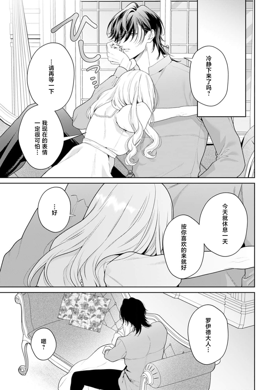 [Mochi anko]akuyaku himedesuga, kirawa rete iru hazu no oji to kotsukuri shinaito ikemasen. | 虽是恶役公主，却不得不和本应讨厌自己的王子生孩子。 1-14[Chinese] [莉赛特汉化组] Page 482