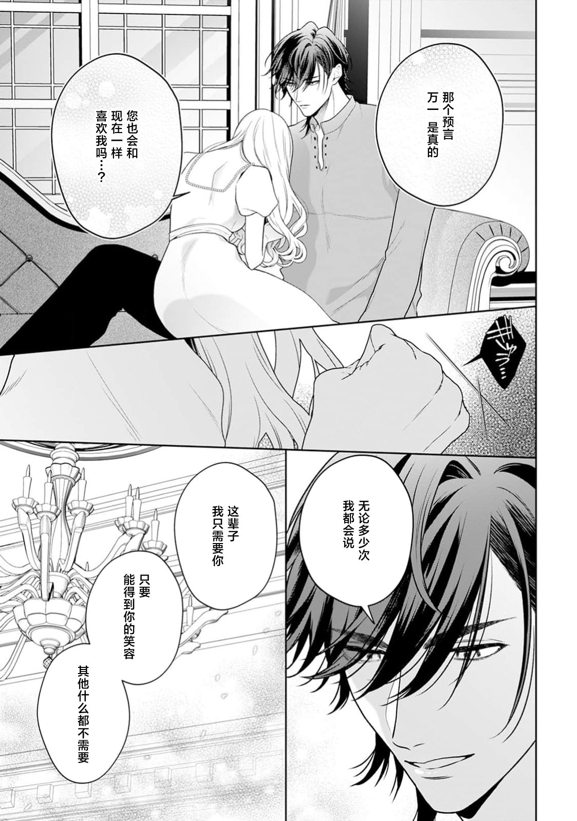[Mochi anko]akuyaku himedesuga, kirawa rete iru hazu no oji to kotsukuri shinaito ikemasen. | 虽是恶役公主，却不得不和本应讨厌自己的王子生孩子。 1-14[Chinese] [莉赛特汉化组] Page 483