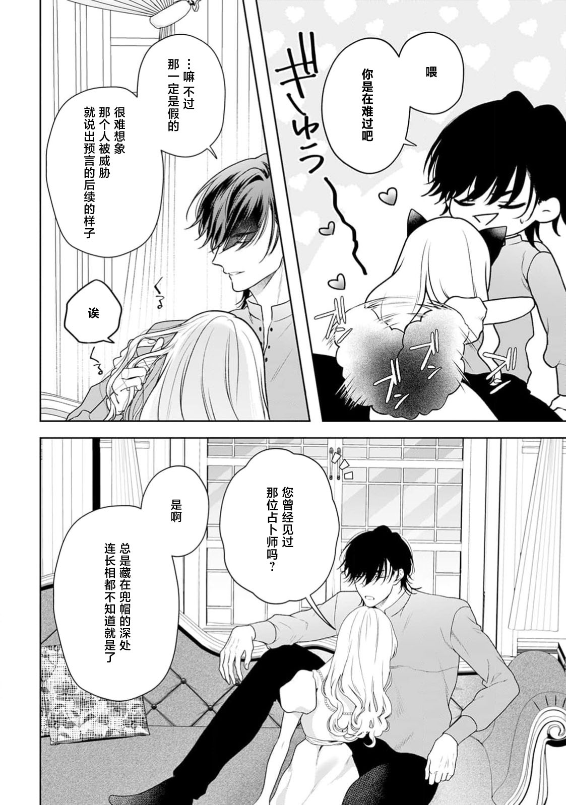 [Mochi anko]akuyaku himedesuga, kirawa rete iru hazu no oji to kotsukuri shinaito ikemasen. | 虽是恶役公主，却不得不和本应讨厌自己的王子生孩子。 1-14[Chinese] [莉赛特汉化组] Page 484