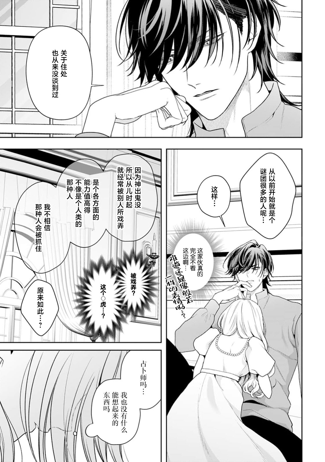 [Mochi anko]akuyaku himedesuga, kirawa rete iru hazu no oji to kotsukuri shinaito ikemasen. | 虽是恶役公主，却不得不和本应讨厌自己的王子生孩子。 1-14[Chinese] [莉赛特汉化组] Page 485