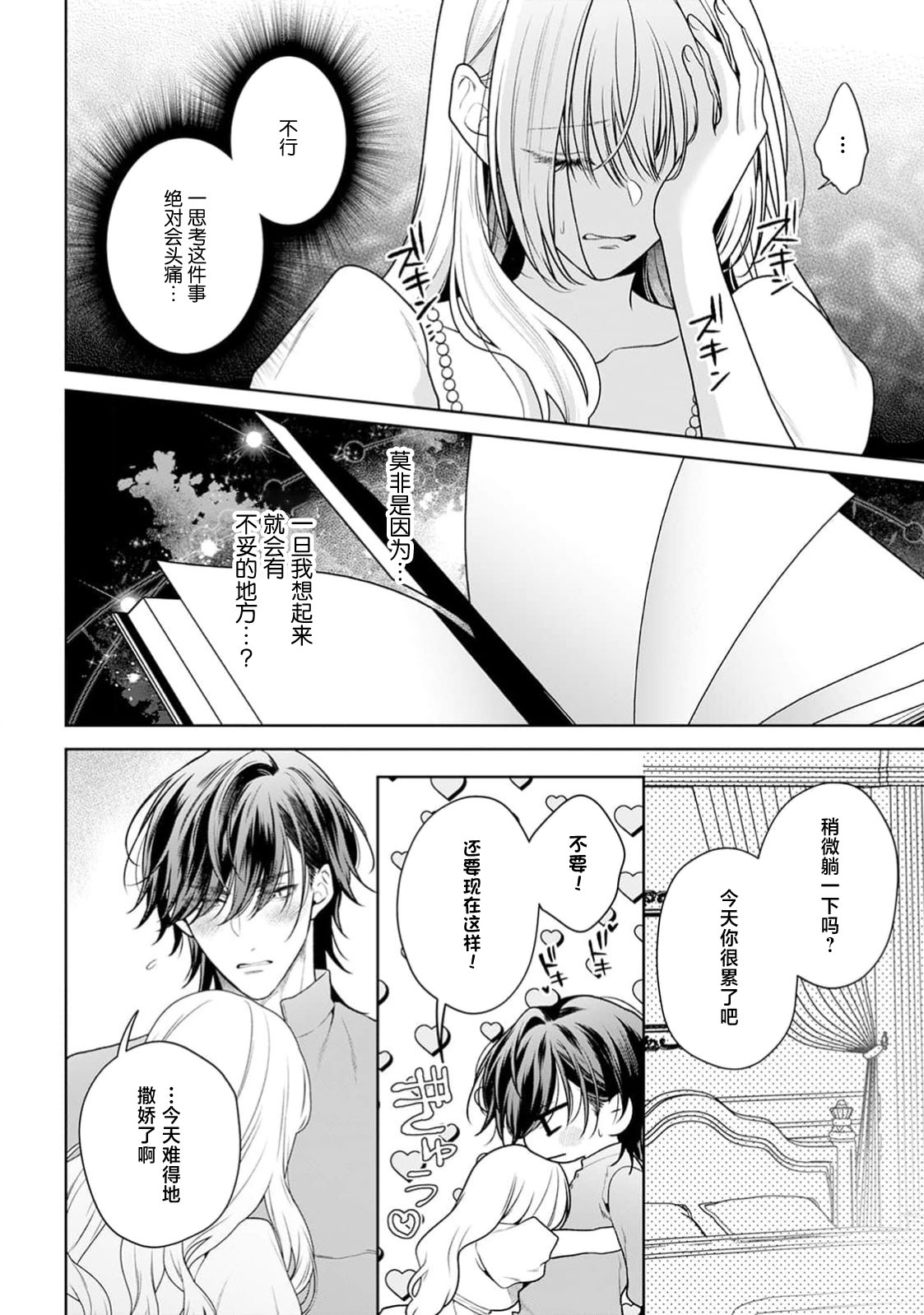 [Mochi anko]akuyaku himedesuga, kirawa rete iru hazu no oji to kotsukuri shinaito ikemasen. | 虽是恶役公主，却不得不和本应讨厌自己的王子生孩子。 1-14[Chinese] [莉赛特汉化组] Page 486