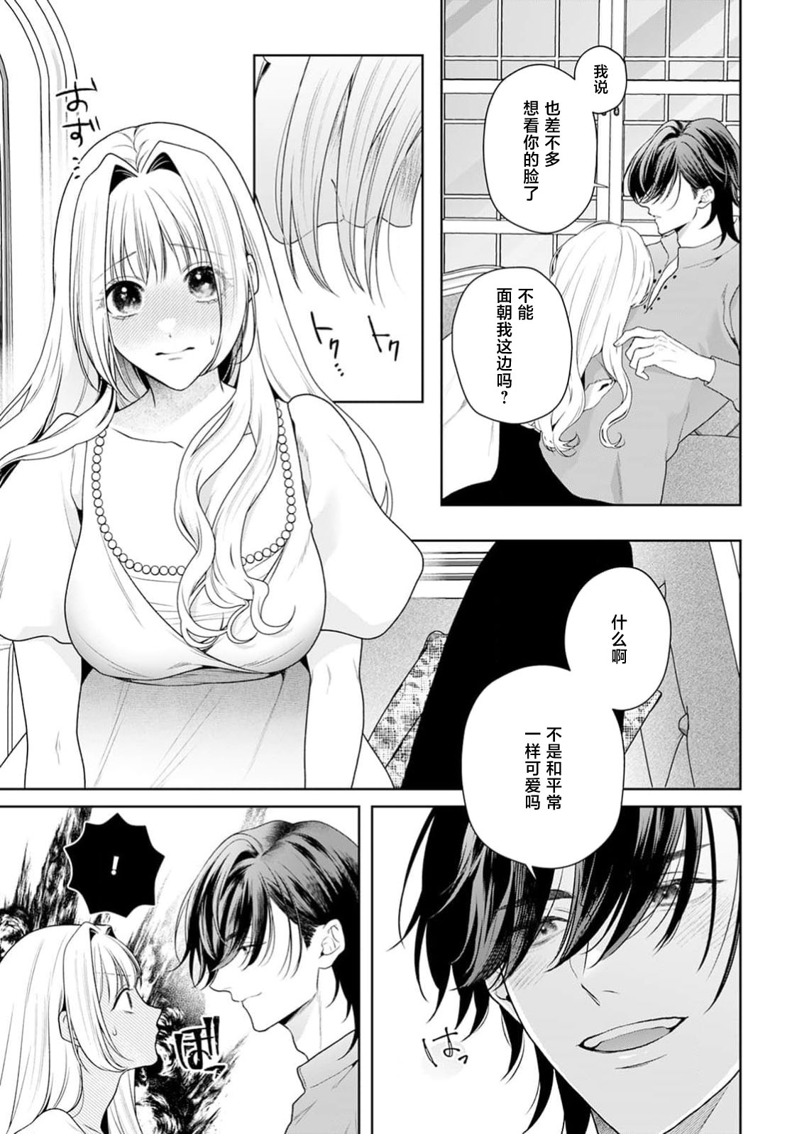 [Mochi anko]akuyaku himedesuga, kirawa rete iru hazu no oji to kotsukuri shinaito ikemasen. | 虽是恶役公主，却不得不和本应讨厌自己的王子生孩子。 1-14[Chinese] [莉赛特汉化组] Page 487