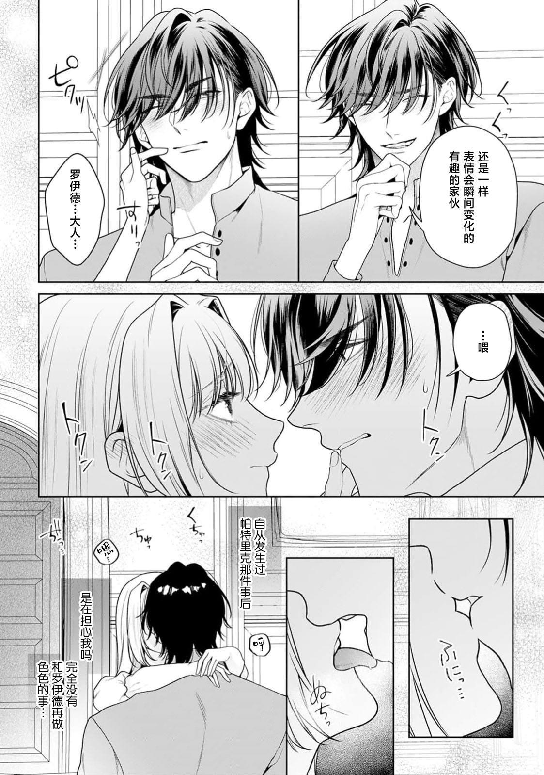 [Mochi anko]akuyaku himedesuga, kirawa rete iru hazu no oji to kotsukuri shinaito ikemasen. | 虽是恶役公主，却不得不和本应讨厌自己的王子生孩子。 1-14[Chinese] [莉赛特汉化组] Page 488