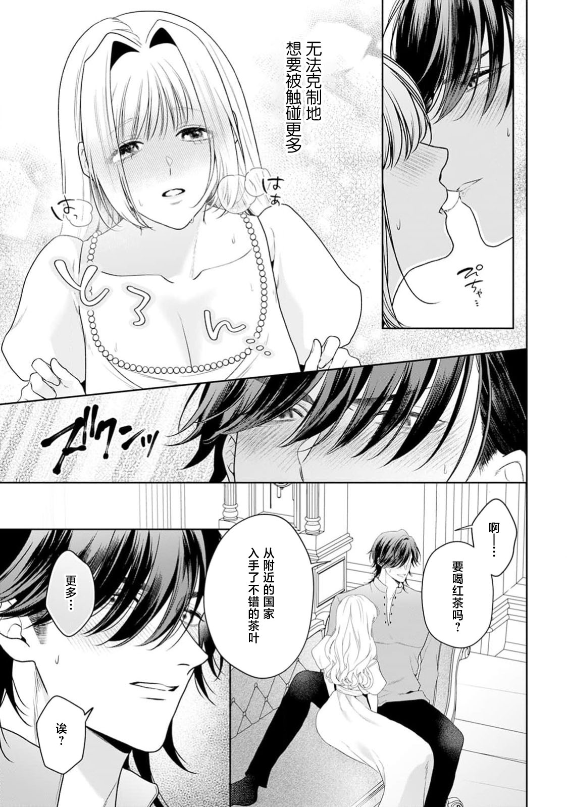 [Mochi anko]akuyaku himedesuga, kirawa rete iru hazu no oji to kotsukuri shinaito ikemasen. | 虽是恶役公主，却不得不和本应讨厌自己的王子生孩子。 1-14[Chinese] [莉赛特汉化组] Page 489