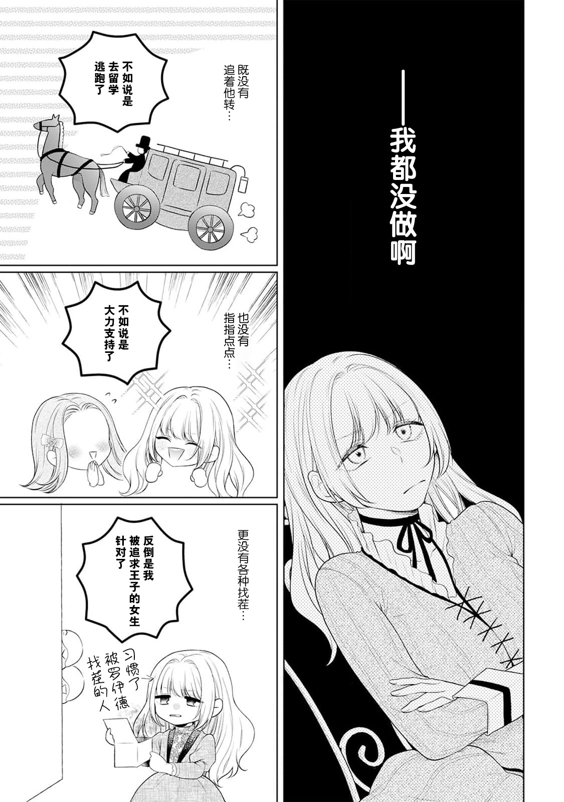 [Mochi anko]akuyaku himedesuga, kirawa rete iru hazu no oji to kotsukuri shinaito ikemasen. | 虽是恶役公主，却不得不和本应讨厌自己的王子生孩子。 1-14[Chinese] [莉赛特汉化组] Page 49