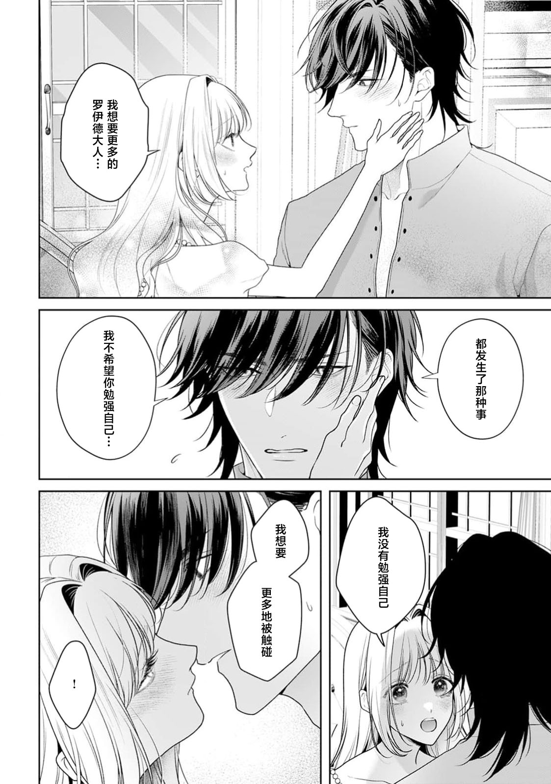 [Mochi anko]akuyaku himedesuga, kirawa rete iru hazu no oji to kotsukuri shinaito ikemasen. | 虽是恶役公主，却不得不和本应讨厌自己的王子生孩子。 1-14[Chinese] [莉赛特汉化组] Page 490