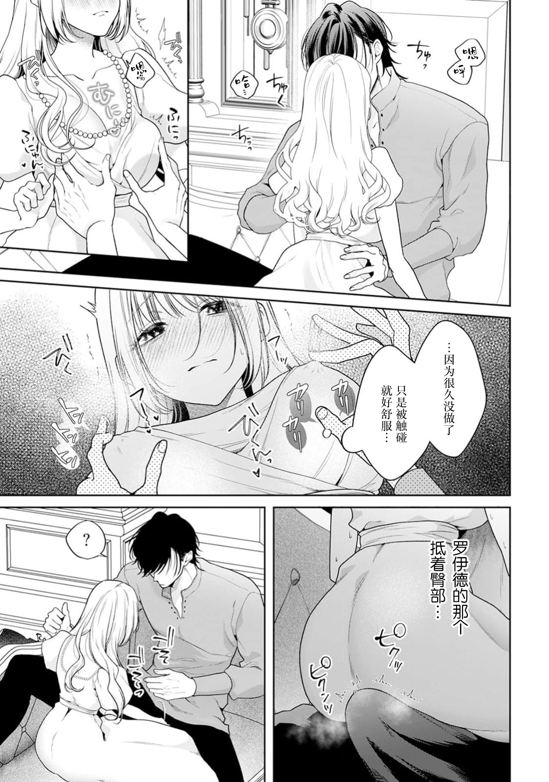 [Mochi anko]akuyaku himedesuga, kirawa rete iru hazu no oji to kotsukuri shinaito ikemasen. | 虽是恶役公主，却不得不和本应讨厌自己的王子生孩子。 1-14[Chinese] [莉赛特汉化组] Page 491
