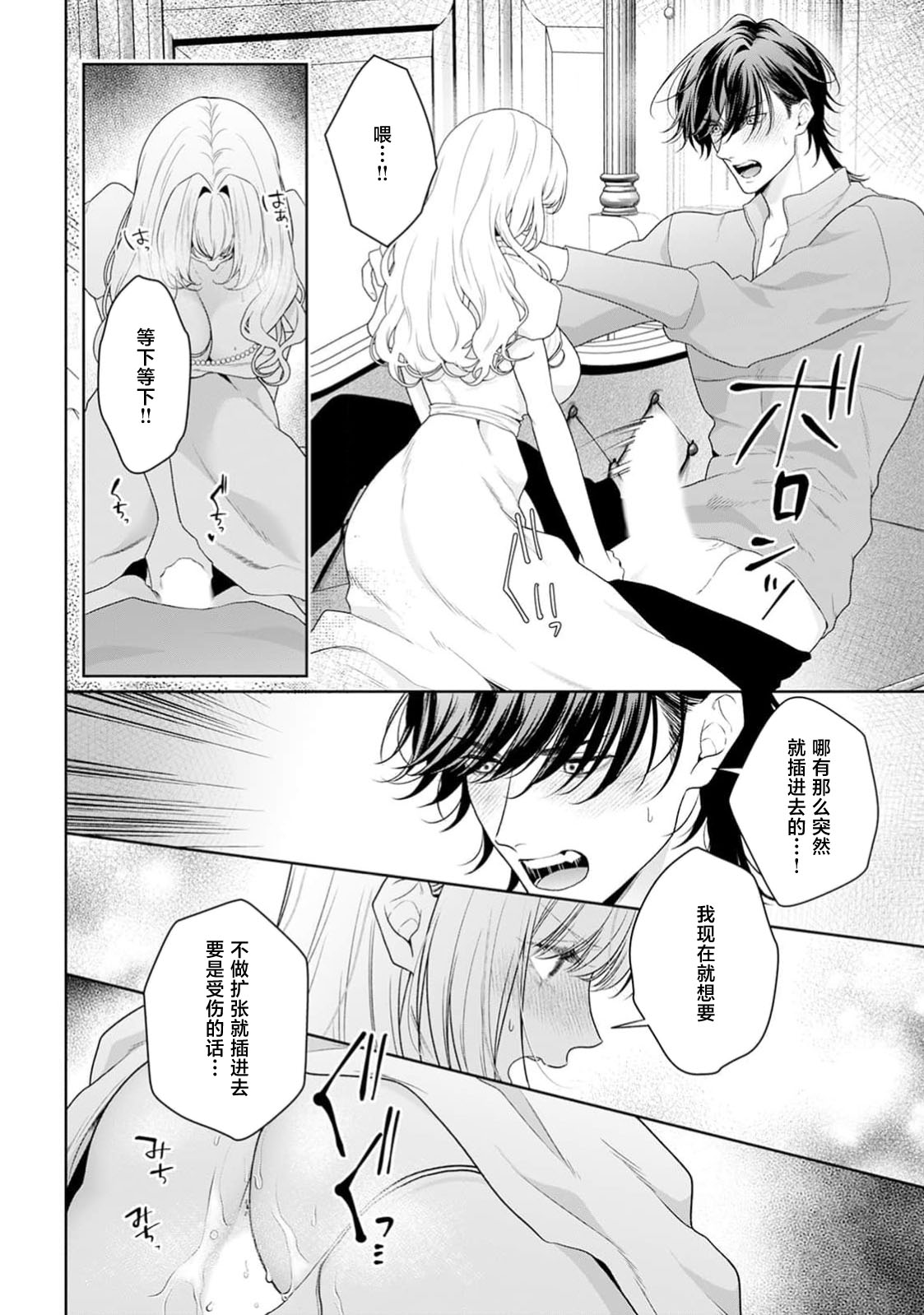 [Mochi anko]akuyaku himedesuga, kirawa rete iru hazu no oji to kotsukuri shinaito ikemasen. | 虽是恶役公主，却不得不和本应讨厌自己的王子生孩子。 1-14[Chinese] [莉赛特汉化组] Page 492