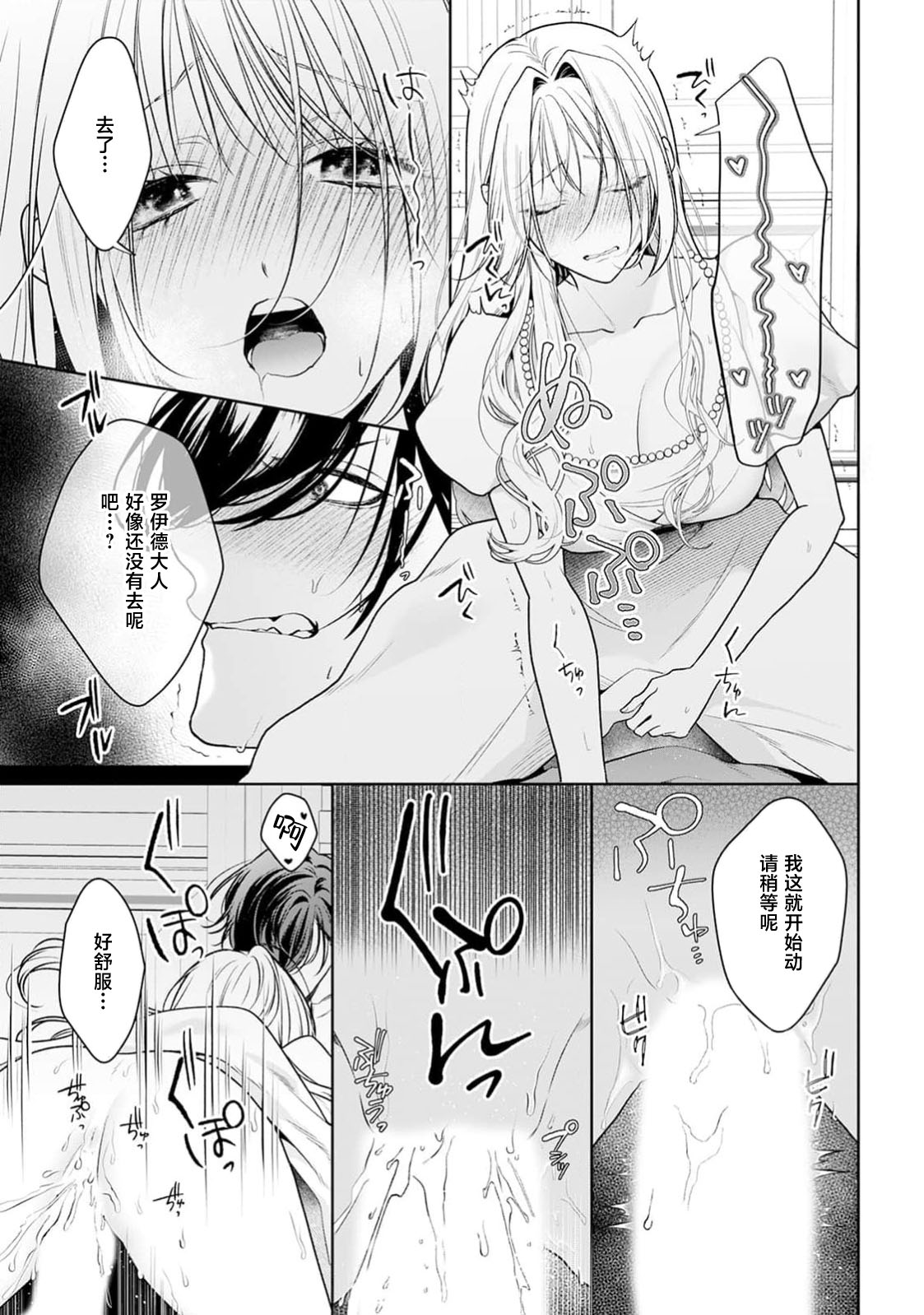 [Mochi anko]akuyaku himedesuga, kirawa rete iru hazu no oji to kotsukuri shinaito ikemasen. | 虽是恶役公主，却不得不和本应讨厌自己的王子生孩子。 1-14[Chinese] [莉赛特汉化组] Page 493