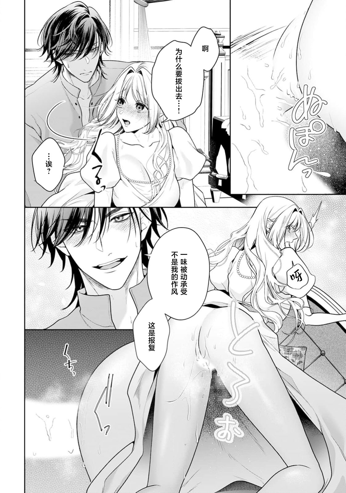 [Mochi anko]akuyaku himedesuga, kirawa rete iru hazu no oji to kotsukuri shinaito ikemasen. | 虽是恶役公主，却不得不和本应讨厌自己的王子生孩子。 1-14[Chinese] [莉赛特汉化组] Page 494