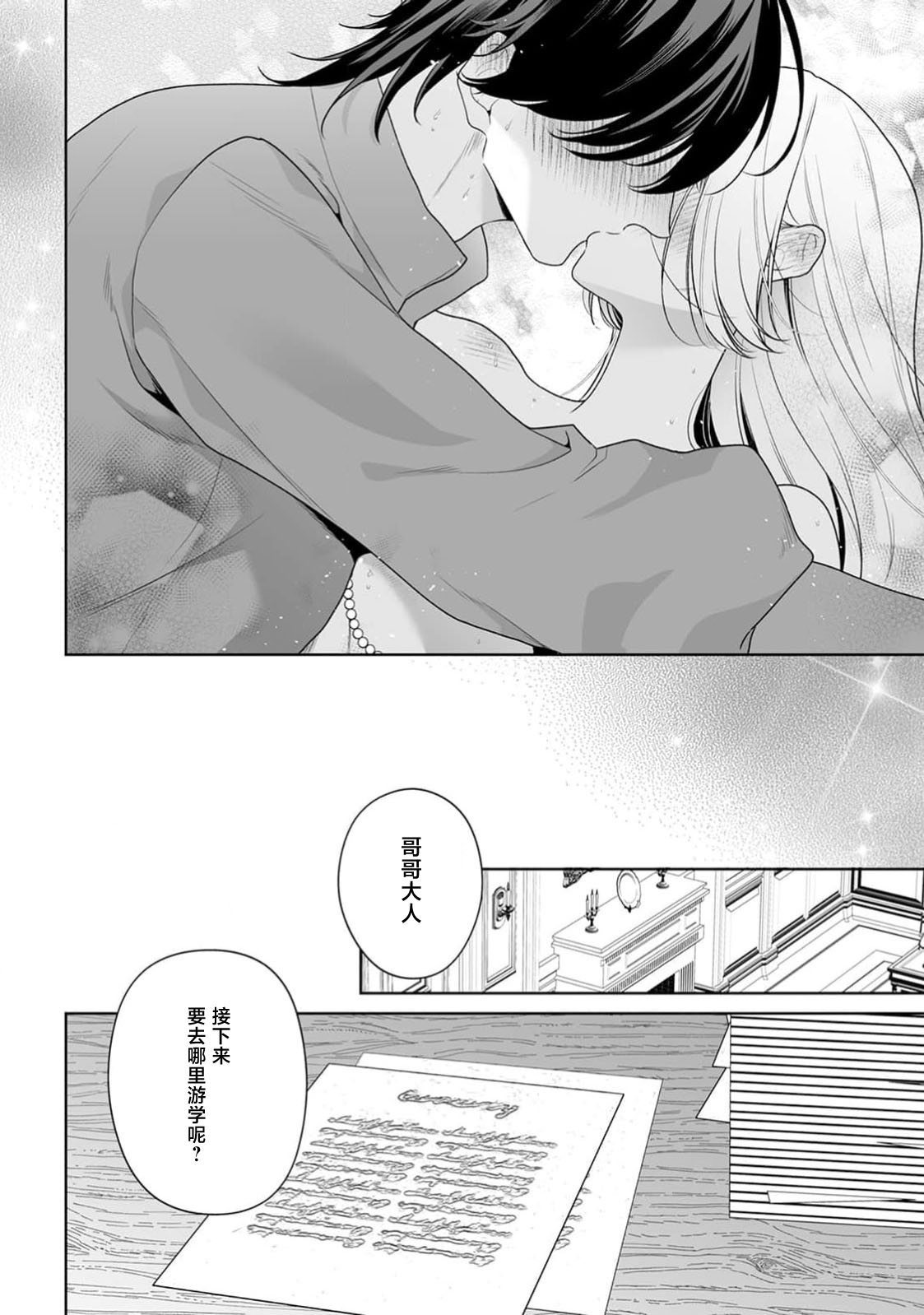[Mochi anko]akuyaku himedesuga, kirawa rete iru hazu no oji to kotsukuri shinaito ikemasen. | 虽是恶役公主，却不得不和本应讨厌自己的王子生孩子。 1-14[Chinese] [莉赛特汉化组] Page 496