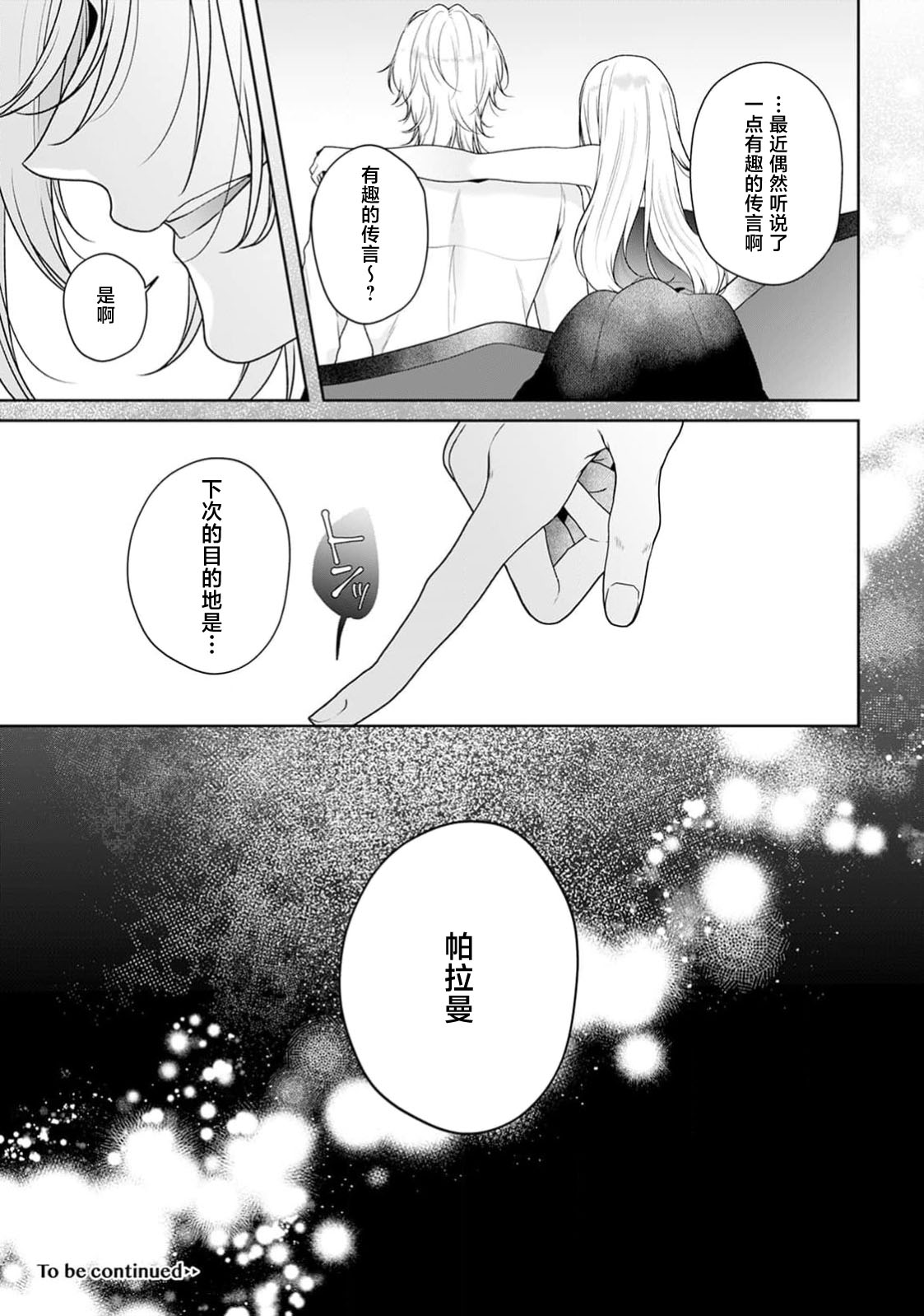 [Mochi anko]akuyaku himedesuga, kirawa rete iru hazu no oji to kotsukuri shinaito ikemasen. | 虽是恶役公主，却不得不和本应讨厌自己的王子生孩子。 1-14[Chinese] [莉赛特汉化组] Page 497