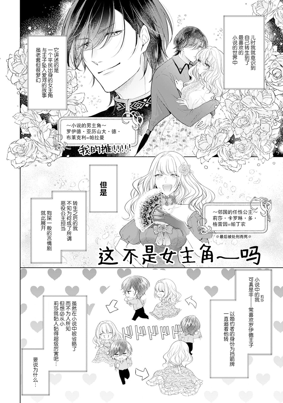 [Mochi anko]akuyaku himedesuga, kirawa rete iru hazu no oji to kotsukuri shinaito ikemasen. | 虽是恶役公主，却不得不和本应讨厌自己的王子生孩子。 1-14[Chinese] [莉赛特汉化组] Page 5