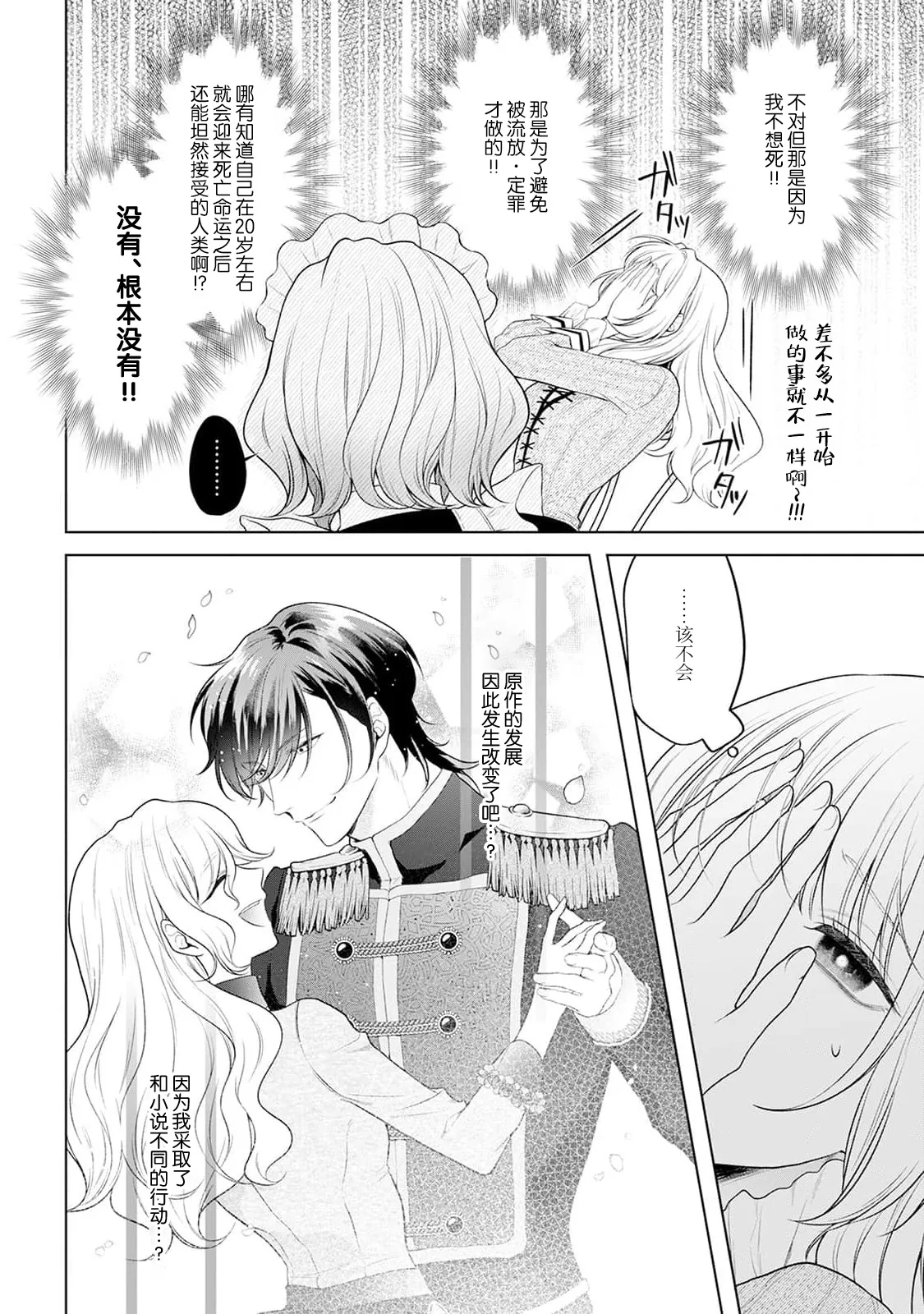 [Mochi anko]akuyaku himedesuga, kirawa rete iru hazu no oji to kotsukuri shinaito ikemasen. | 虽是恶役公主，却不得不和本应讨厌自己的王子生孩子。 1-14[Chinese] [莉赛特汉化组] Page 50