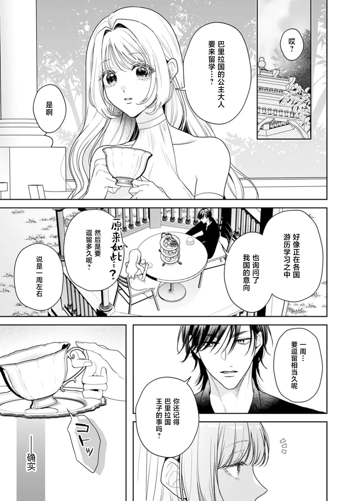 [Mochi anko]akuyaku himedesuga, kirawa rete iru hazu no oji to kotsukuri shinaito ikemasen. | 虽是恶役公主，却不得不和本应讨厌自己的王子生孩子。 1-14[Chinese] [莉赛特汉化组] Page 502