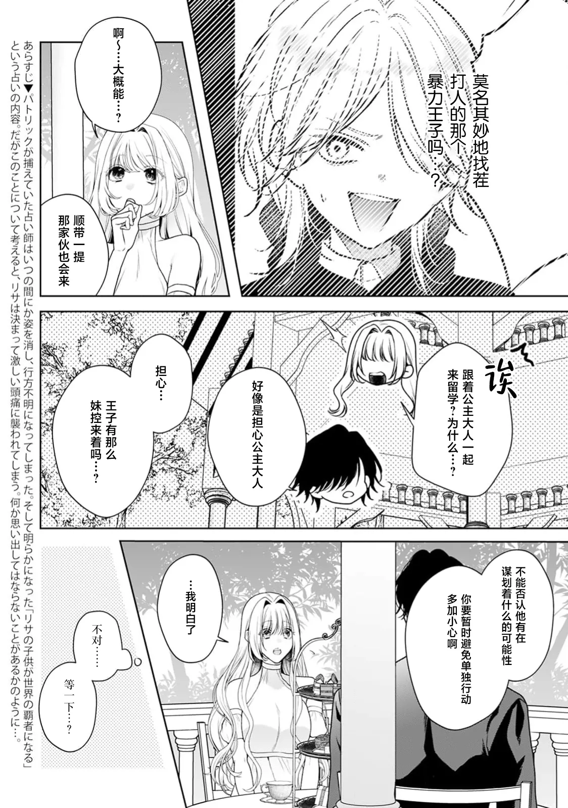 [Mochi anko]akuyaku himedesuga, kirawa rete iru hazu no oji to kotsukuri shinaito ikemasen. | 虽是恶役公主，却不得不和本应讨厌自己的王子生孩子。 1-14[Chinese] [莉赛特汉化组] Page 503