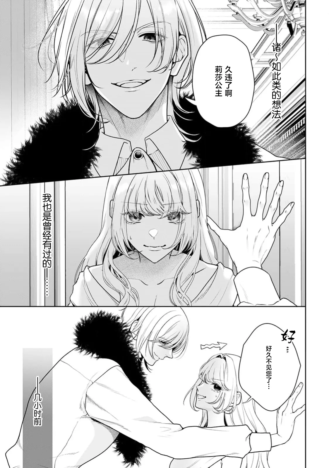 [Mochi anko]akuyaku himedesuga, kirawa rete iru hazu no oji to kotsukuri shinaito ikemasen. | 虽是恶役公主，却不得不和本应讨厌自己的王子生孩子。 1-14[Chinese] [莉赛特汉化组] Page 506