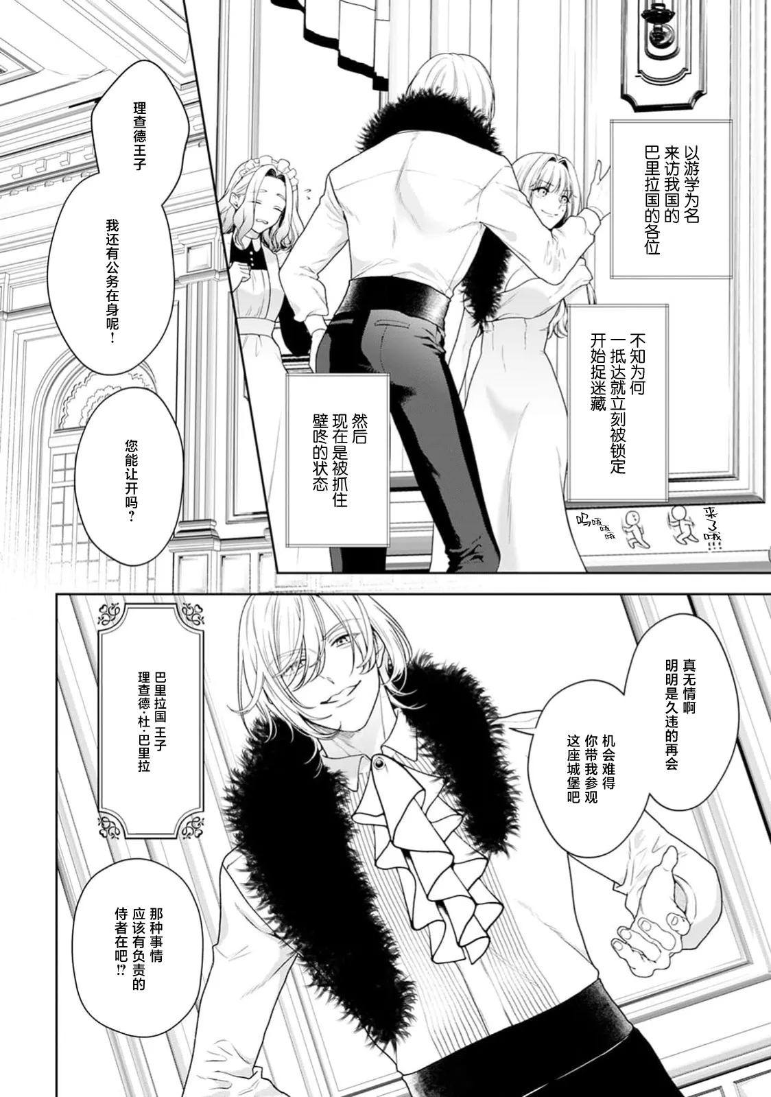 [Mochi anko]akuyaku himedesuga, kirawa rete iru hazu no oji to kotsukuri shinaito ikemasen. | 虽是恶役公主，却不得不和本应讨厌自己的王子生孩子。 1-14[Chinese] [莉赛特汉化组] Page 507