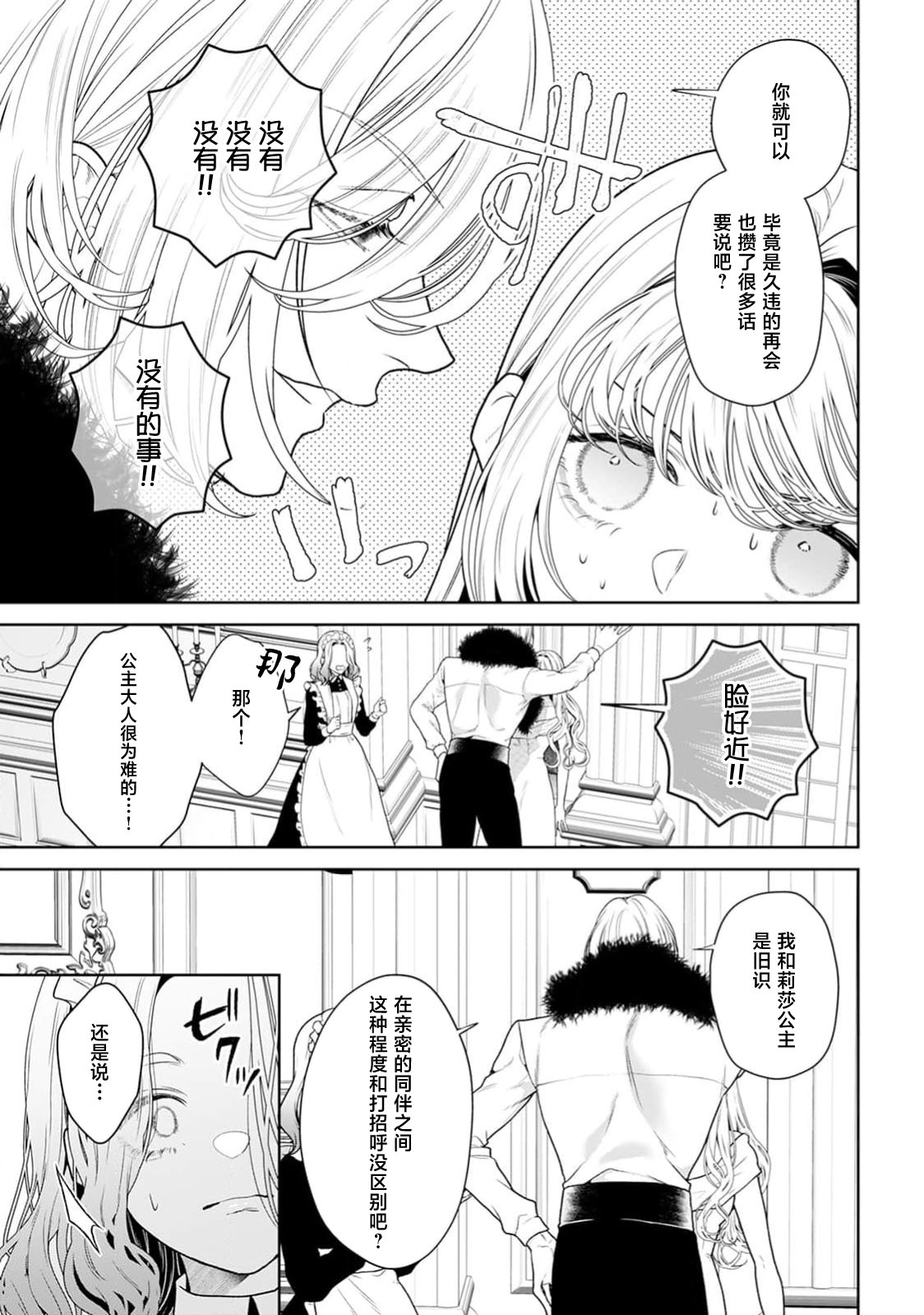 [Mochi anko]akuyaku himedesuga, kirawa rete iru hazu no oji to kotsukuri shinaito ikemasen. | 虽是恶役公主，却不得不和本应讨厌自己的王子生孩子。 1-14[Chinese] [莉赛特汉化组] Page 508