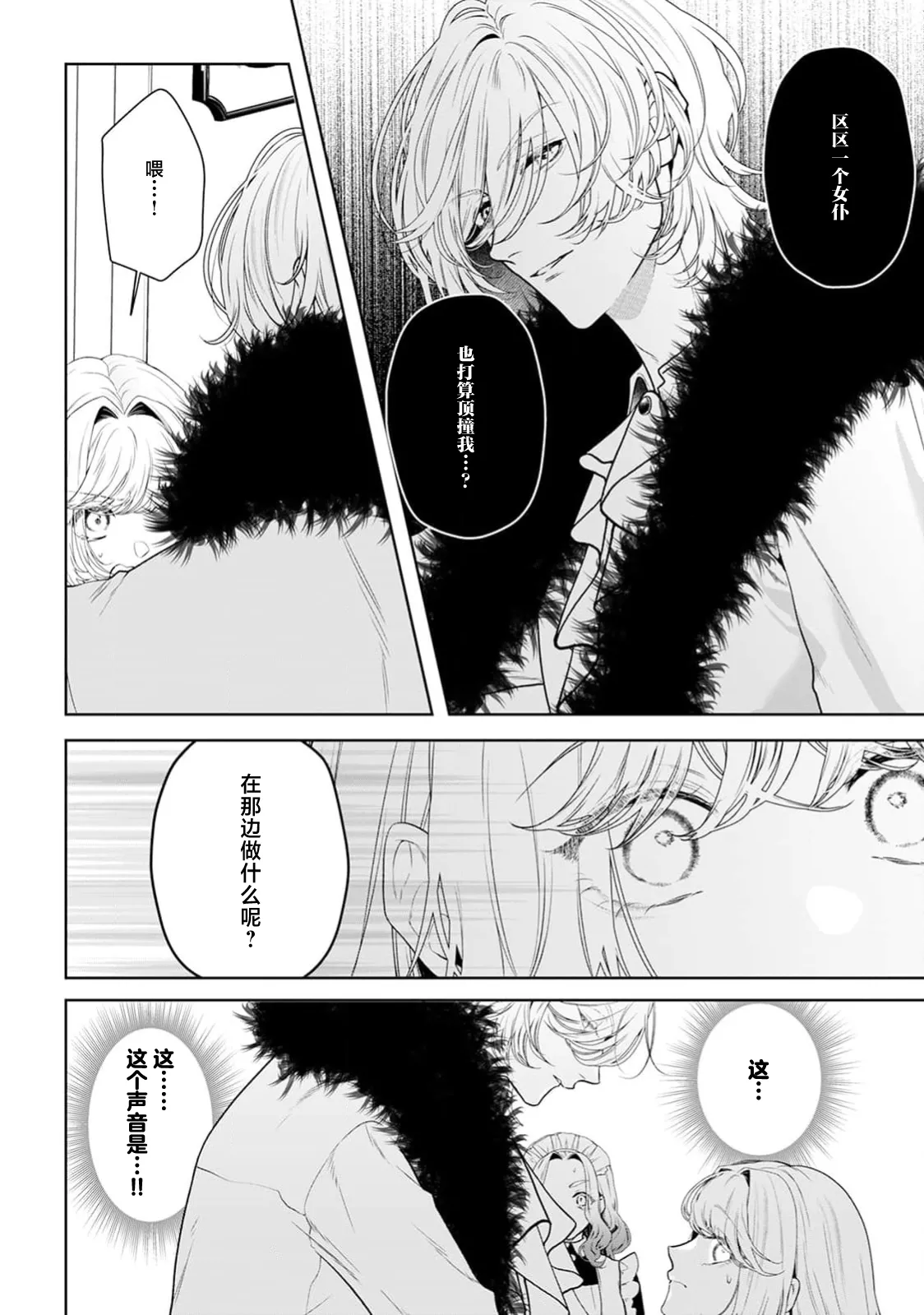 [Mochi anko]akuyaku himedesuga, kirawa rete iru hazu no oji to kotsukuri shinaito ikemasen. | 虽是恶役公主，却不得不和本应讨厌自己的王子生孩子。 1-14[Chinese] [莉赛特汉化组] Page 509