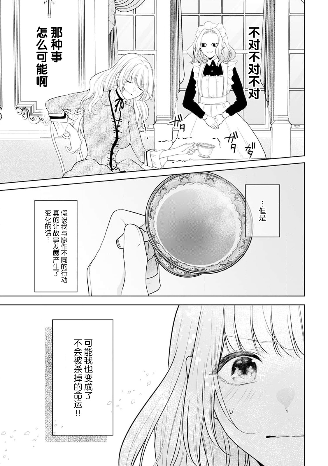 [Mochi anko]akuyaku himedesuga, kirawa rete iru hazu no oji to kotsukuri shinaito ikemasen. | 虽是恶役公主，却不得不和本应讨厌自己的王子生孩子。 1-14[Chinese] [莉赛特汉化组] Page 51