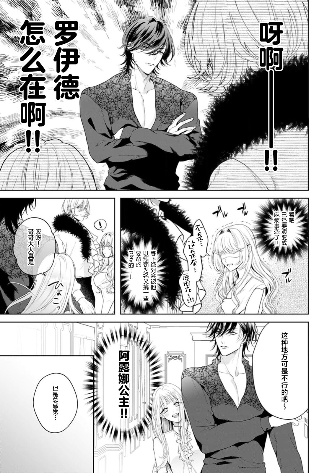[Mochi anko]akuyaku himedesuga, kirawa rete iru hazu no oji to kotsukuri shinaito ikemasen. | 虽是恶役公主，却不得不和本应讨厌自己的王子生孩子。 1-14[Chinese] [莉赛特汉化组] Page 510
