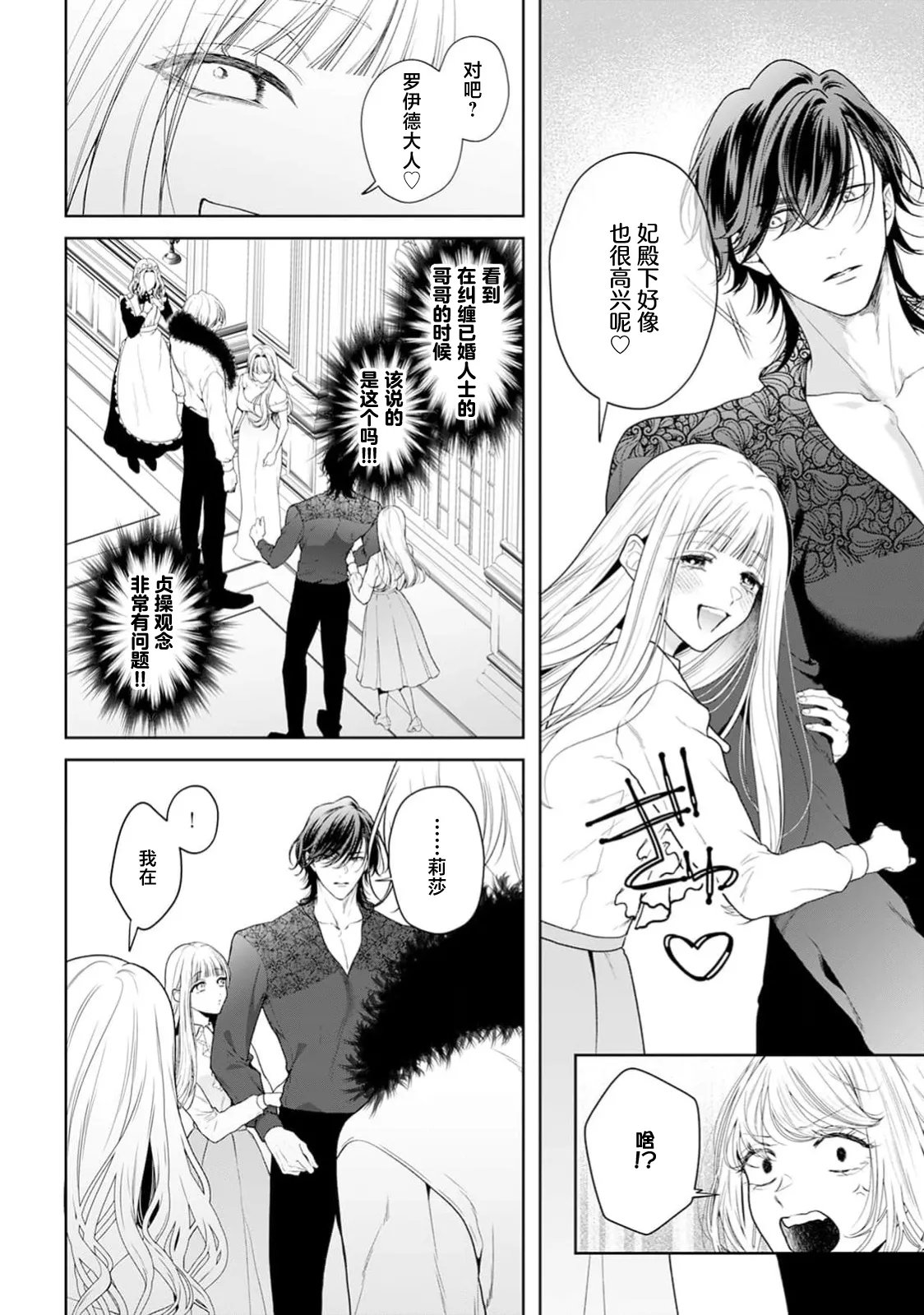 [Mochi anko]akuyaku himedesuga, kirawa rete iru hazu no oji to kotsukuri shinaito ikemasen. | 虽是恶役公主，却不得不和本应讨厌自己的王子生孩子。 1-14[Chinese] [莉赛特汉化组] Page 511