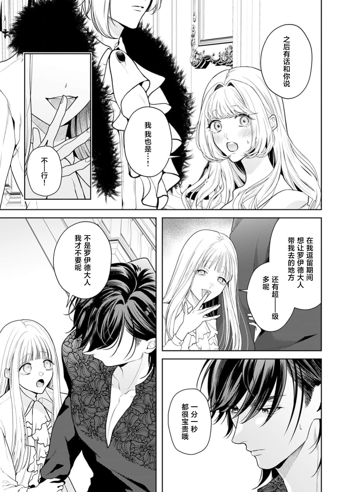 [Mochi anko]akuyaku himedesuga, kirawa rete iru hazu no oji to kotsukuri shinaito ikemasen. | 虽是恶役公主，却不得不和本应讨厌自己的王子生孩子。 1-14[Chinese] [莉赛特汉化组] Page 512