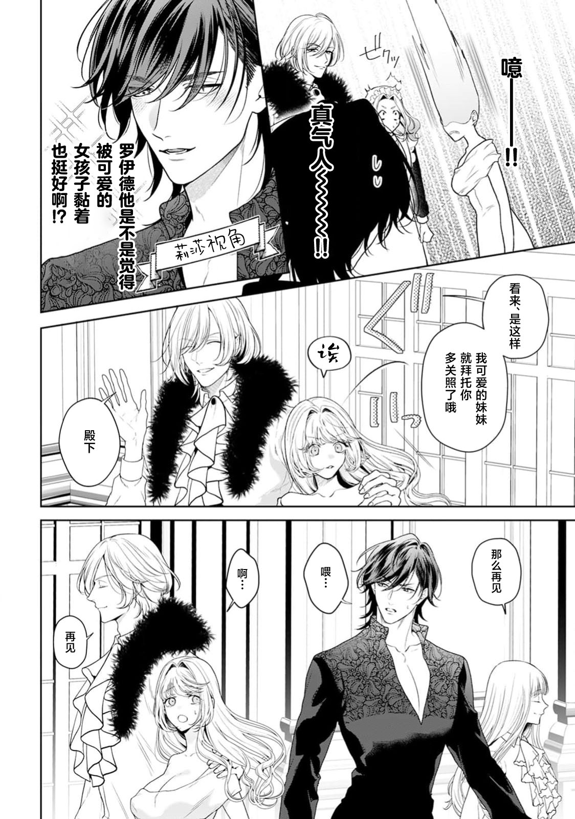 [Mochi anko]akuyaku himedesuga, kirawa rete iru hazu no oji to kotsukuri shinaito ikemasen. | 虽是恶役公主，却不得不和本应讨厌自己的王子生孩子。 1-14[Chinese] [莉赛特汉化组] Page 513