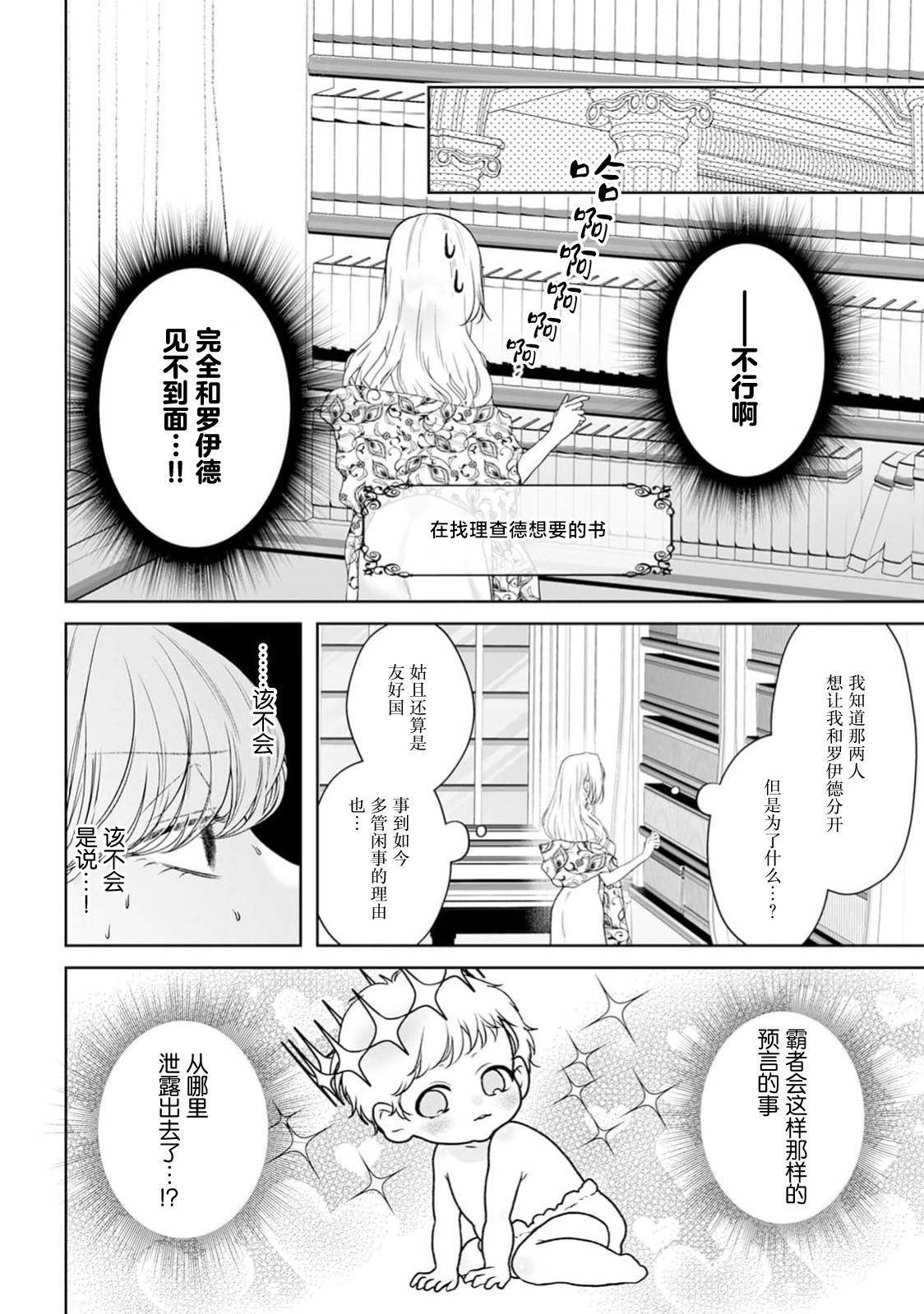 [Mochi anko]akuyaku himedesuga, kirawa rete iru hazu no oji to kotsukuri shinaito ikemasen. | 虽是恶役公主，却不得不和本应讨厌自己的王子生孩子。 1-14[Chinese] [莉赛特汉化组] Page 515
