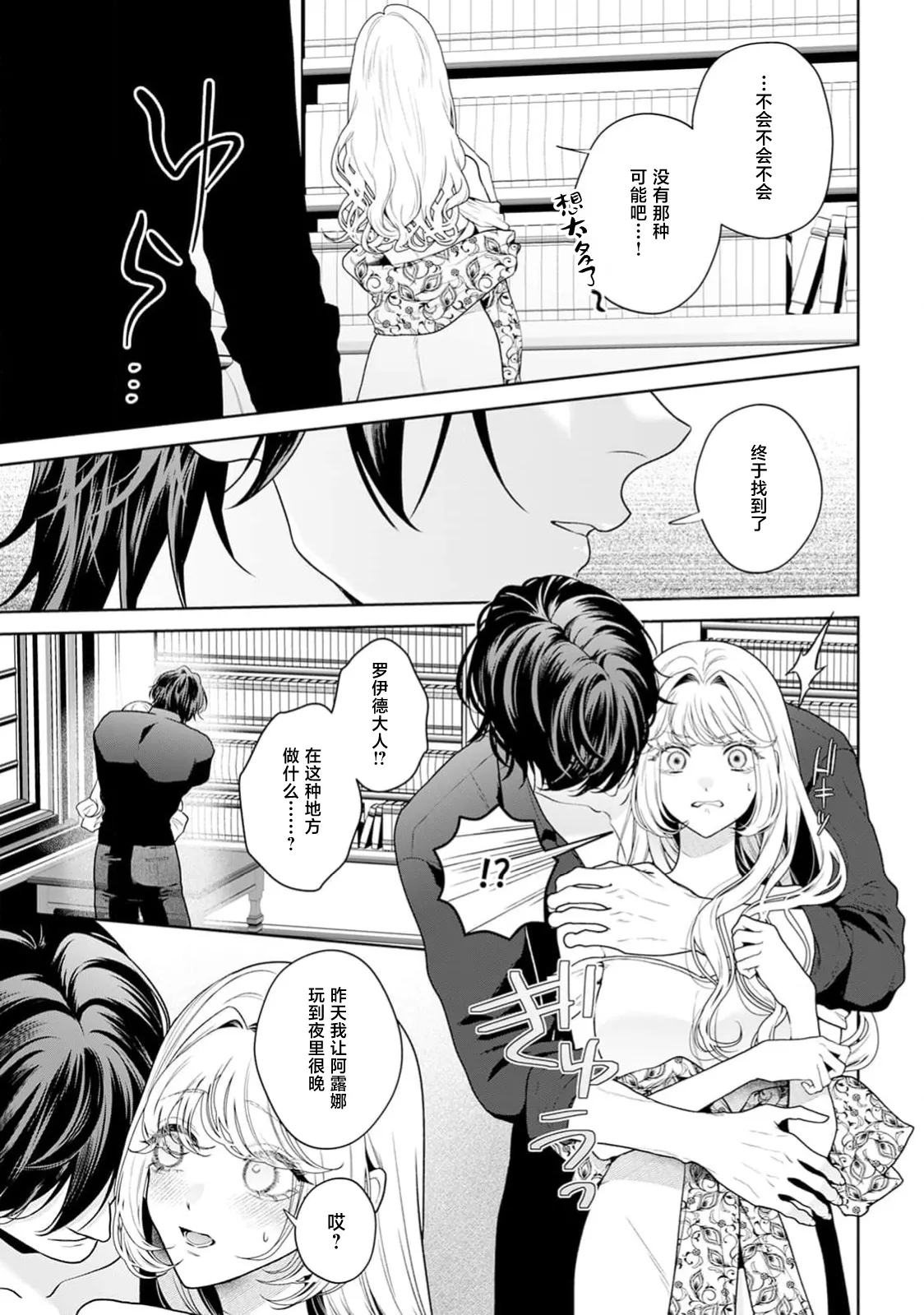[Mochi anko]akuyaku himedesuga, kirawa rete iru hazu no oji to kotsukuri shinaito ikemasen. | 虽是恶役公主，却不得不和本应讨厌自己的王子生孩子。 1-14[Chinese] [莉赛特汉化组] Page 516