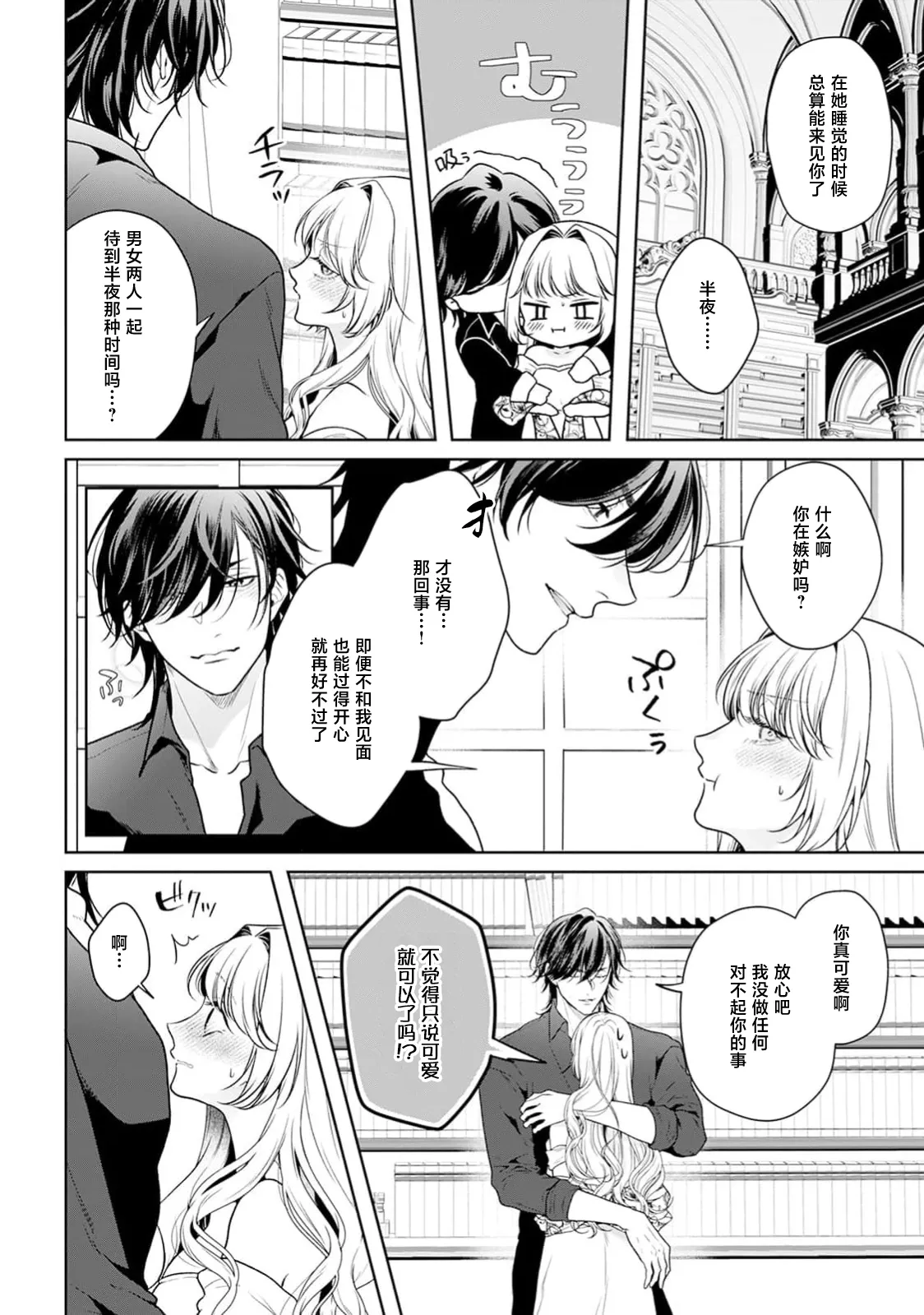 [Mochi anko]akuyaku himedesuga, kirawa rete iru hazu no oji to kotsukuri shinaito ikemasen. | 虽是恶役公主，却不得不和本应讨厌自己的王子生孩子。 1-14[Chinese] [莉赛特汉化组] Page 517
