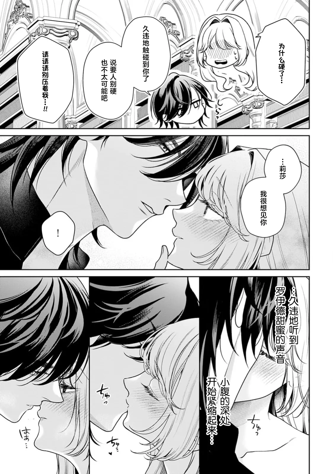[Mochi anko]akuyaku himedesuga, kirawa rete iru hazu no oji to kotsukuri shinaito ikemasen. | 虽是恶役公主，却不得不和本应讨厌自己的王子生孩子。 1-14[Chinese] [莉赛特汉化组] Page 518