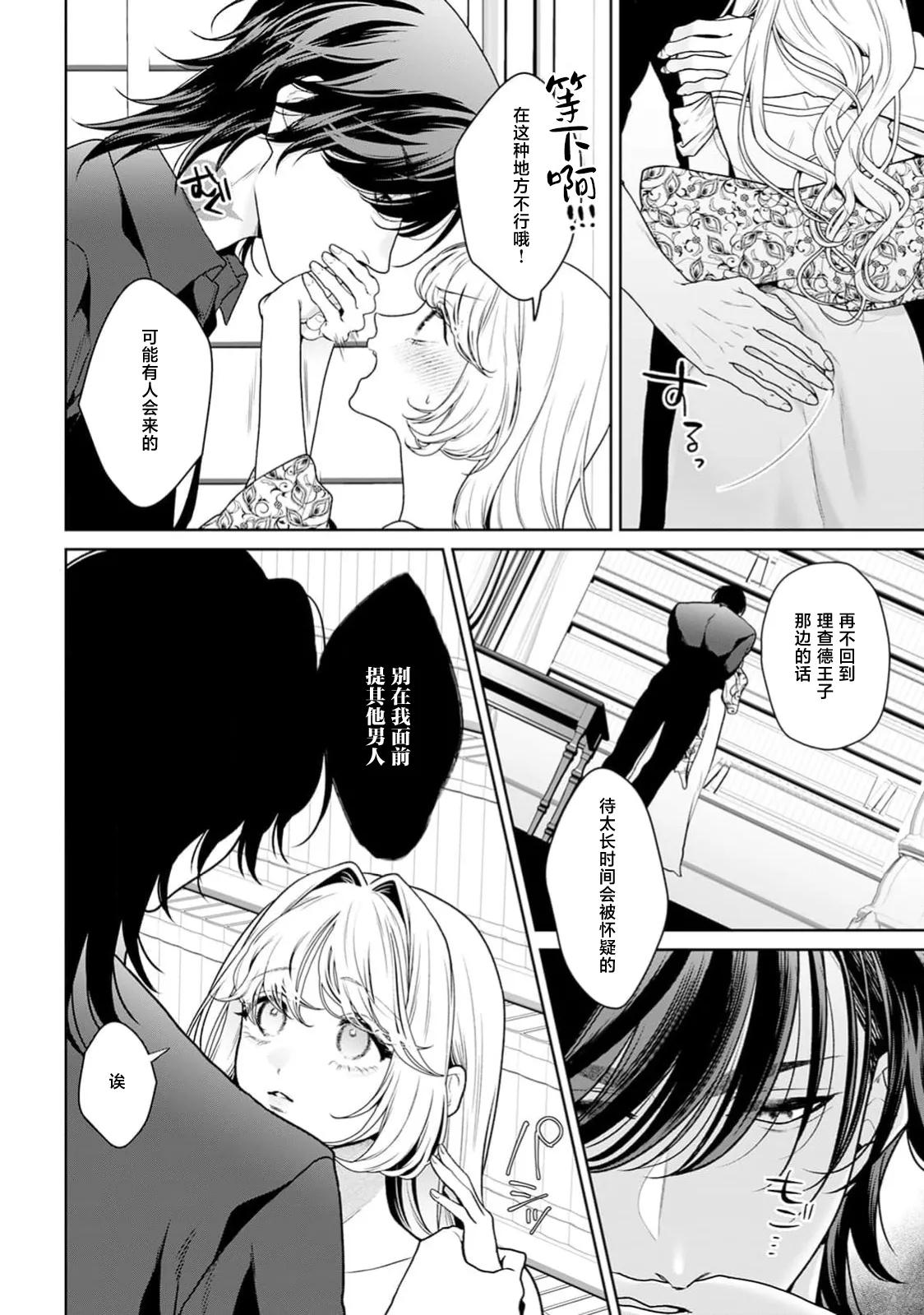 [Mochi anko]akuyaku himedesuga, kirawa rete iru hazu no oji to kotsukuri shinaito ikemasen. | 虽是恶役公主，却不得不和本应讨厌自己的王子生孩子。 1-14[Chinese] [莉赛特汉化组] Page 519