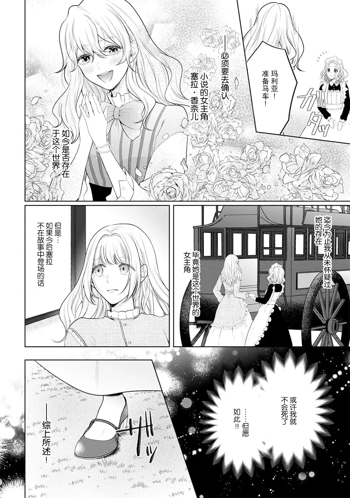 [Mochi anko]akuyaku himedesuga, kirawa rete iru hazu no oji to kotsukuri shinaito ikemasen. | 虽是恶役公主，却不得不和本应讨厌自己的王子生孩子。 1-14[Chinese] [莉赛特汉化组] Page 52