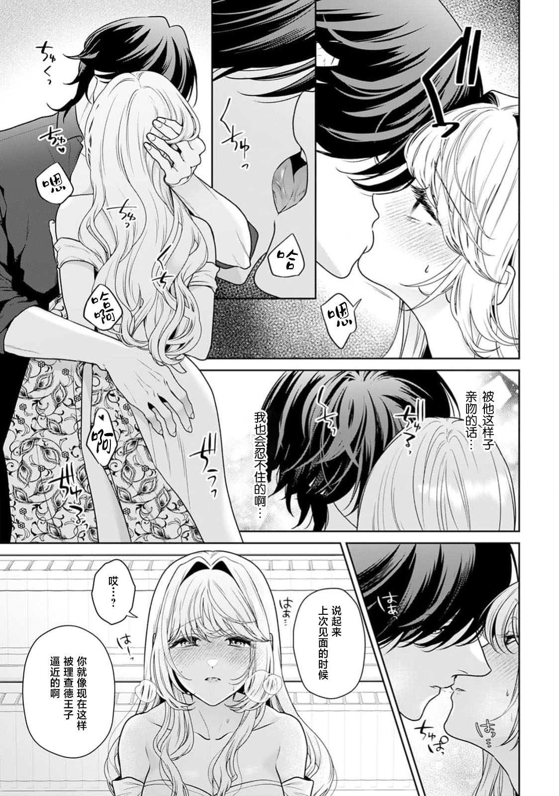 [Mochi anko]akuyaku himedesuga, kirawa rete iru hazu no oji to kotsukuri shinaito ikemasen. | 虽是恶役公主，却不得不和本应讨厌自己的王子生孩子。 1-14[Chinese] [莉赛特汉化组] Page 520
