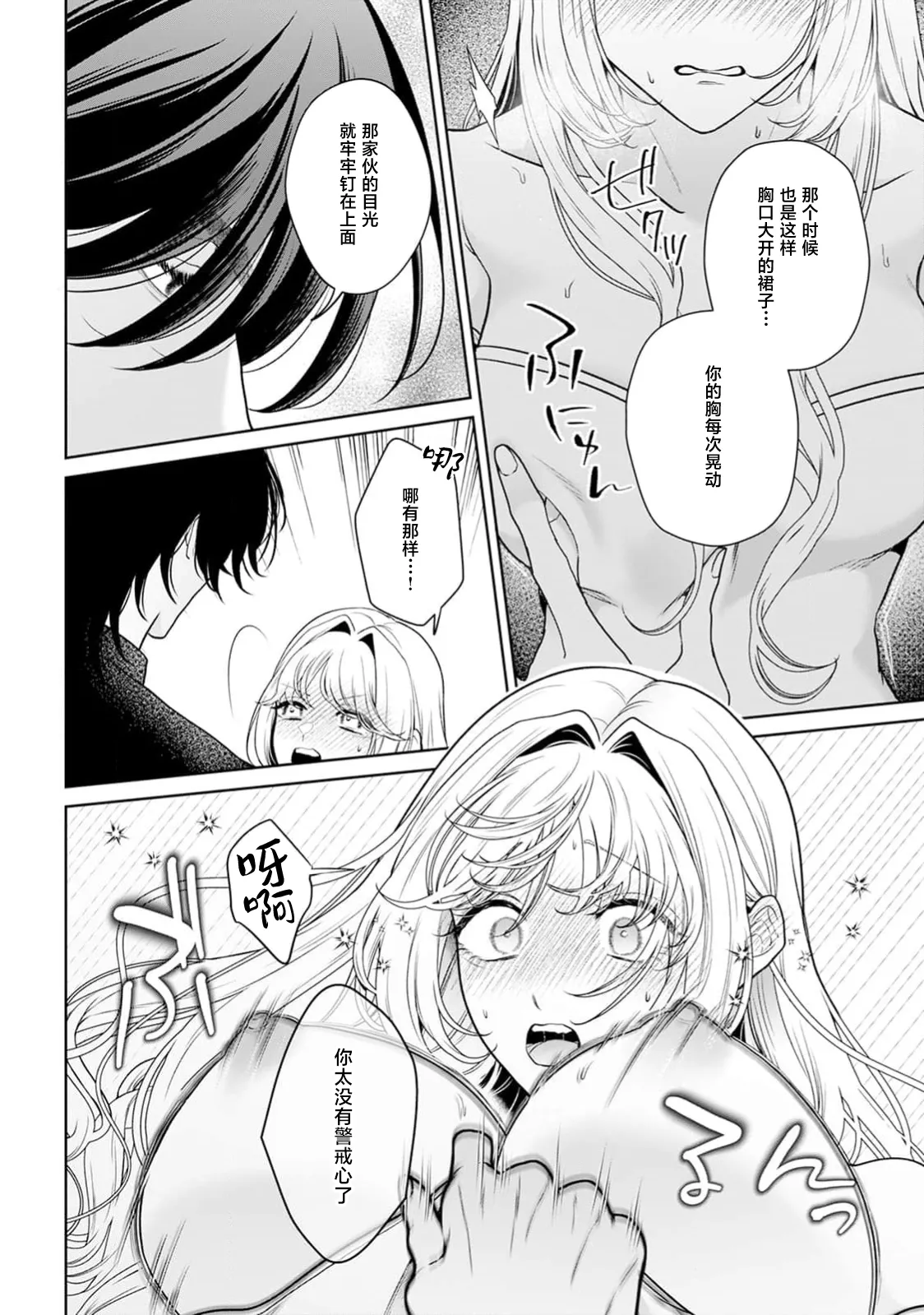 [Mochi anko]akuyaku himedesuga, kirawa rete iru hazu no oji to kotsukuri shinaito ikemasen. | 虽是恶役公主，却不得不和本应讨厌自己的王子生孩子。 1-14[Chinese] [莉赛特汉化组] Page 521