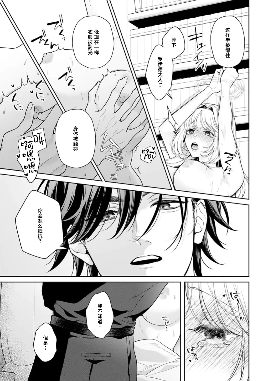 [Mochi anko]akuyaku himedesuga, kirawa rete iru hazu no oji to kotsukuri shinaito ikemasen. | 虽是恶役公主，却不得不和本应讨厌自己的王子生孩子。 1-14[Chinese] [莉赛特汉化组] Page 522