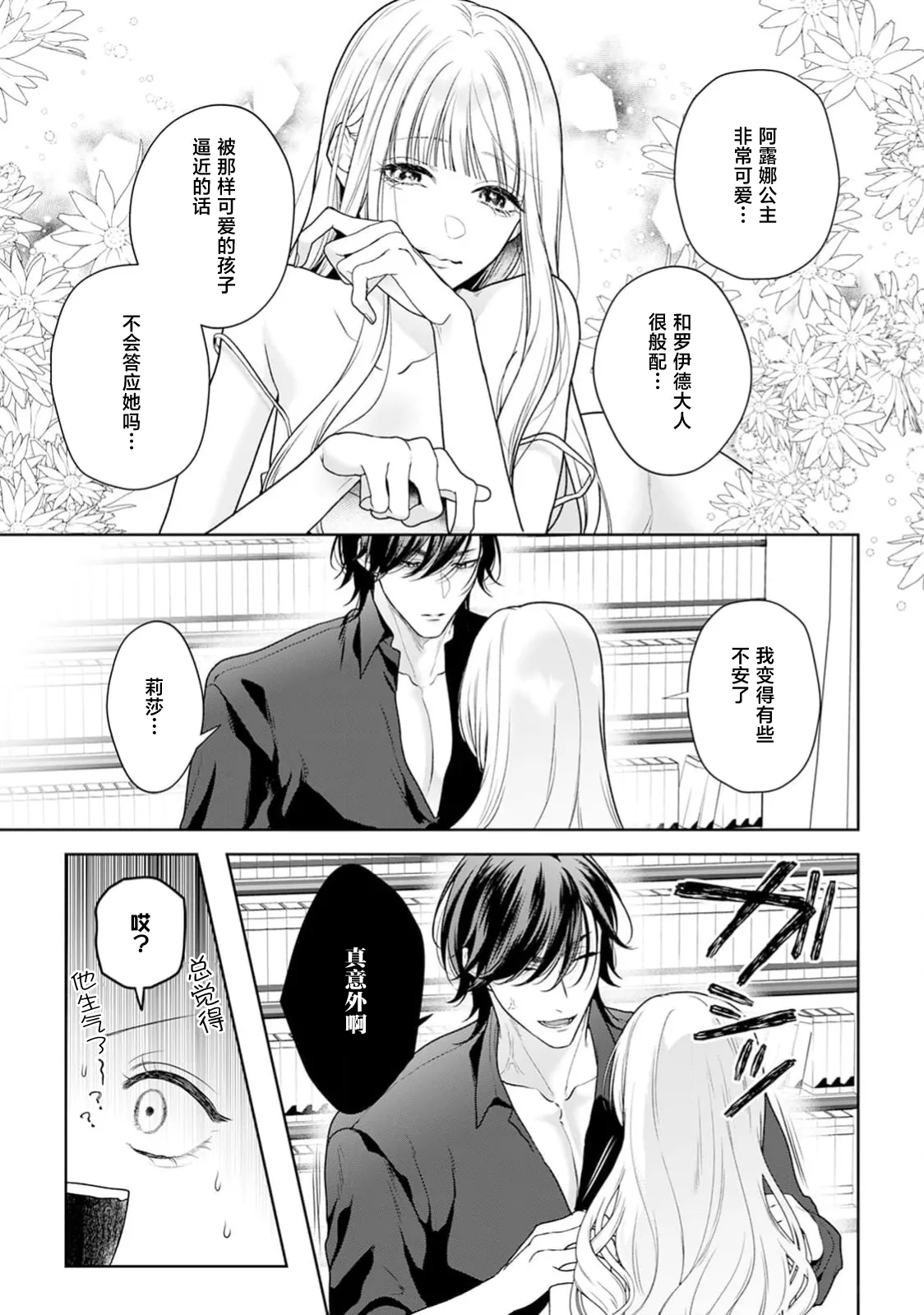 [Mochi anko]akuyaku himedesuga, kirawa rete iru hazu no oji to kotsukuri shinaito ikemasen. | 虽是恶役公主，却不得不和本应讨厌自己的王子生孩子。 1-14[Chinese] [莉赛特汉化组] Page 524