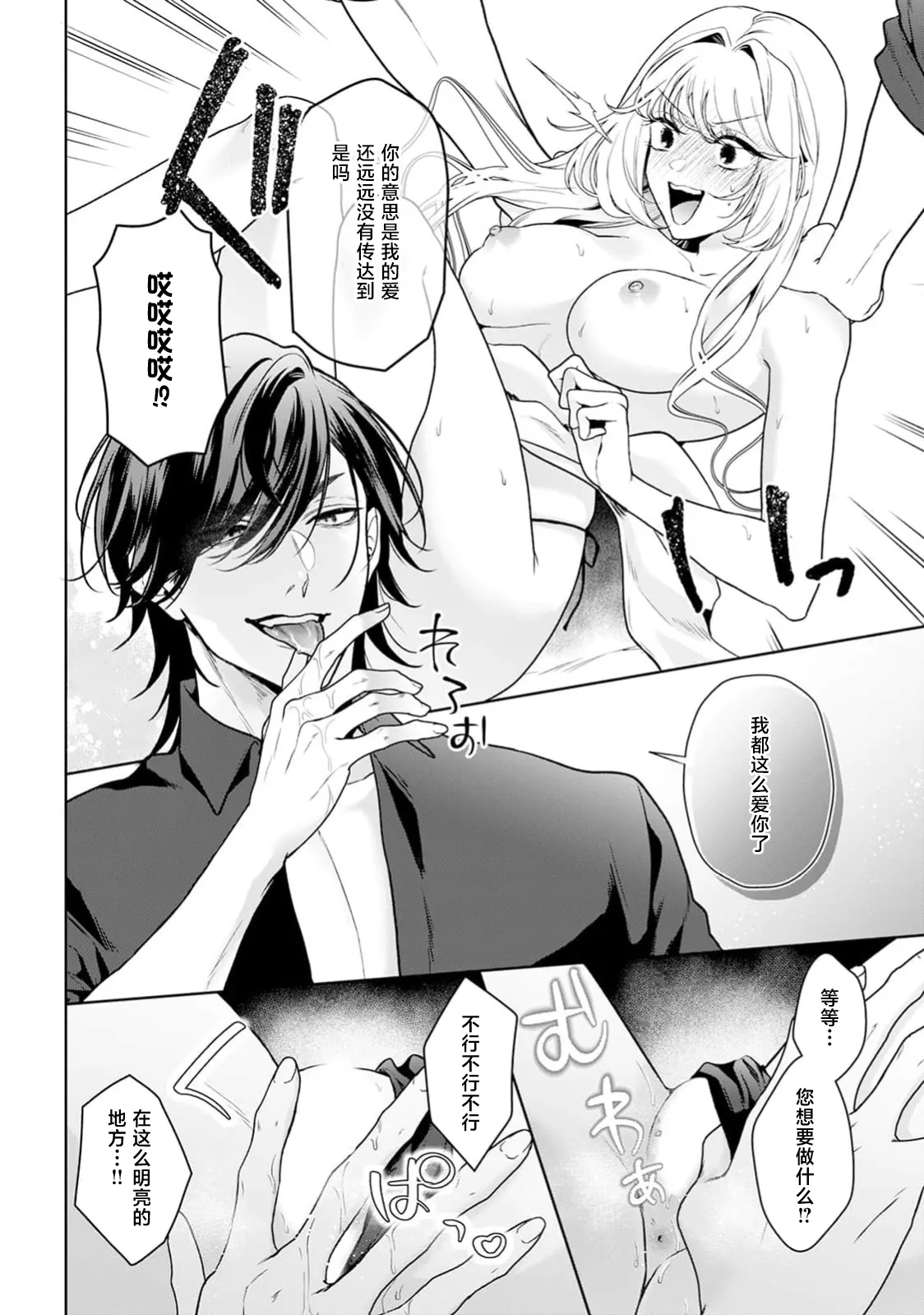 [Mochi anko]akuyaku himedesuga, kirawa rete iru hazu no oji to kotsukuri shinaito ikemasen. | 虽是恶役公主，却不得不和本应讨厌自己的王子生孩子。 1-14[Chinese] [莉赛特汉化组] Page 525