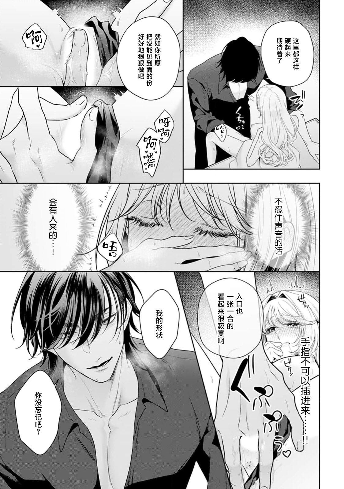 [Mochi anko]akuyaku himedesuga, kirawa rete iru hazu no oji to kotsukuri shinaito ikemasen. | 虽是恶役公主，却不得不和本应讨厌自己的王子生孩子。 1-14[Chinese] [莉赛特汉化组] Page 526