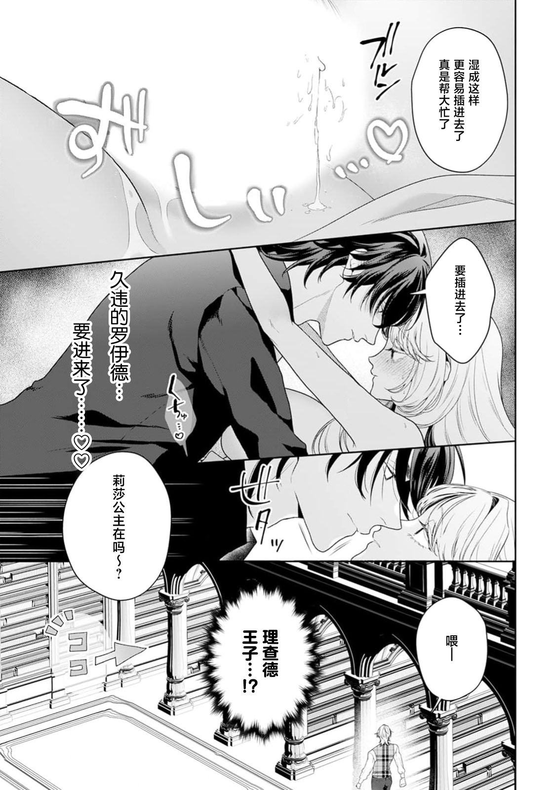 [Mochi anko]akuyaku himedesuga, kirawa rete iru hazu no oji to kotsukuri shinaito ikemasen. | 虽是恶役公主，却不得不和本应讨厌自己的王子生孩子。 1-14[Chinese] [莉赛特汉化组] Page 528