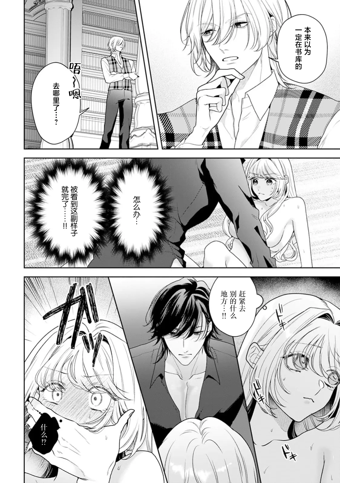 [Mochi anko]akuyaku himedesuga, kirawa rete iru hazu no oji to kotsukuri shinaito ikemasen. | 虽是恶役公主，却不得不和本应讨厌自己的王子生孩子。 1-14[Chinese] [莉赛特汉化组] Page 529