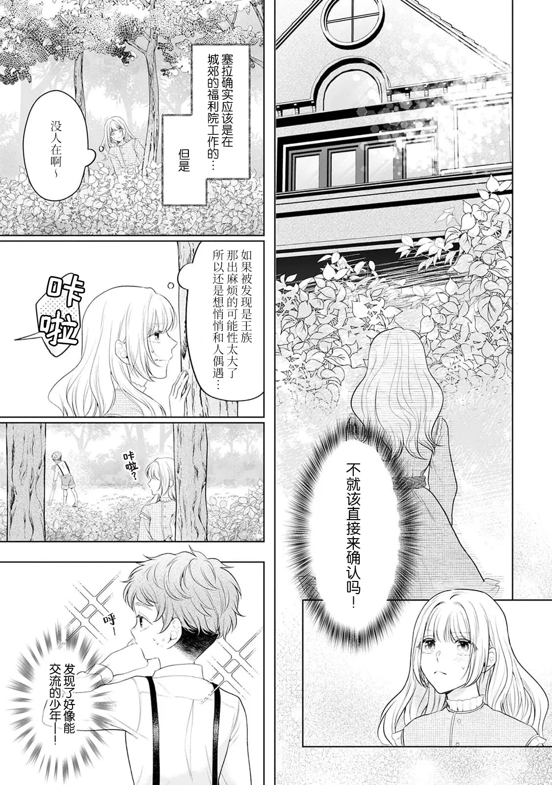 [Mochi anko]akuyaku himedesuga, kirawa rete iru hazu no oji to kotsukuri shinaito ikemasen. | 虽是恶役公主，却不得不和本应讨厌自己的王子生孩子。 1-14[Chinese] [莉赛特汉化组] Page 53
